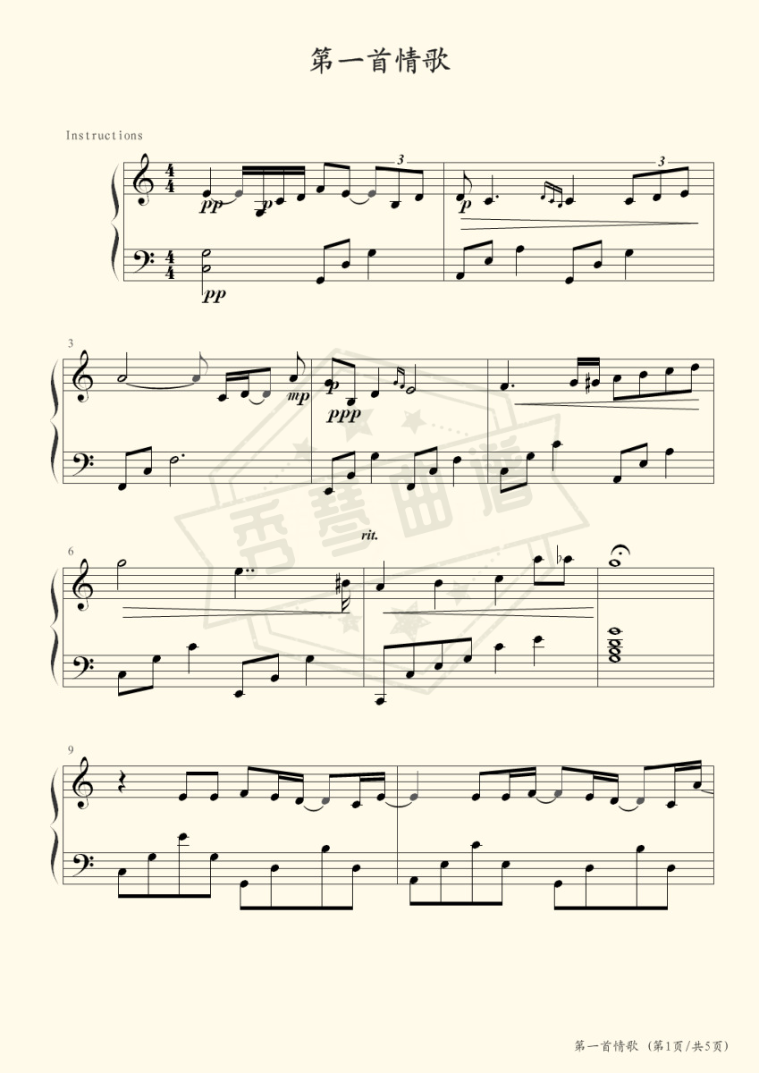 第一首情歌（汪苏泷）-秀琴曲谱网