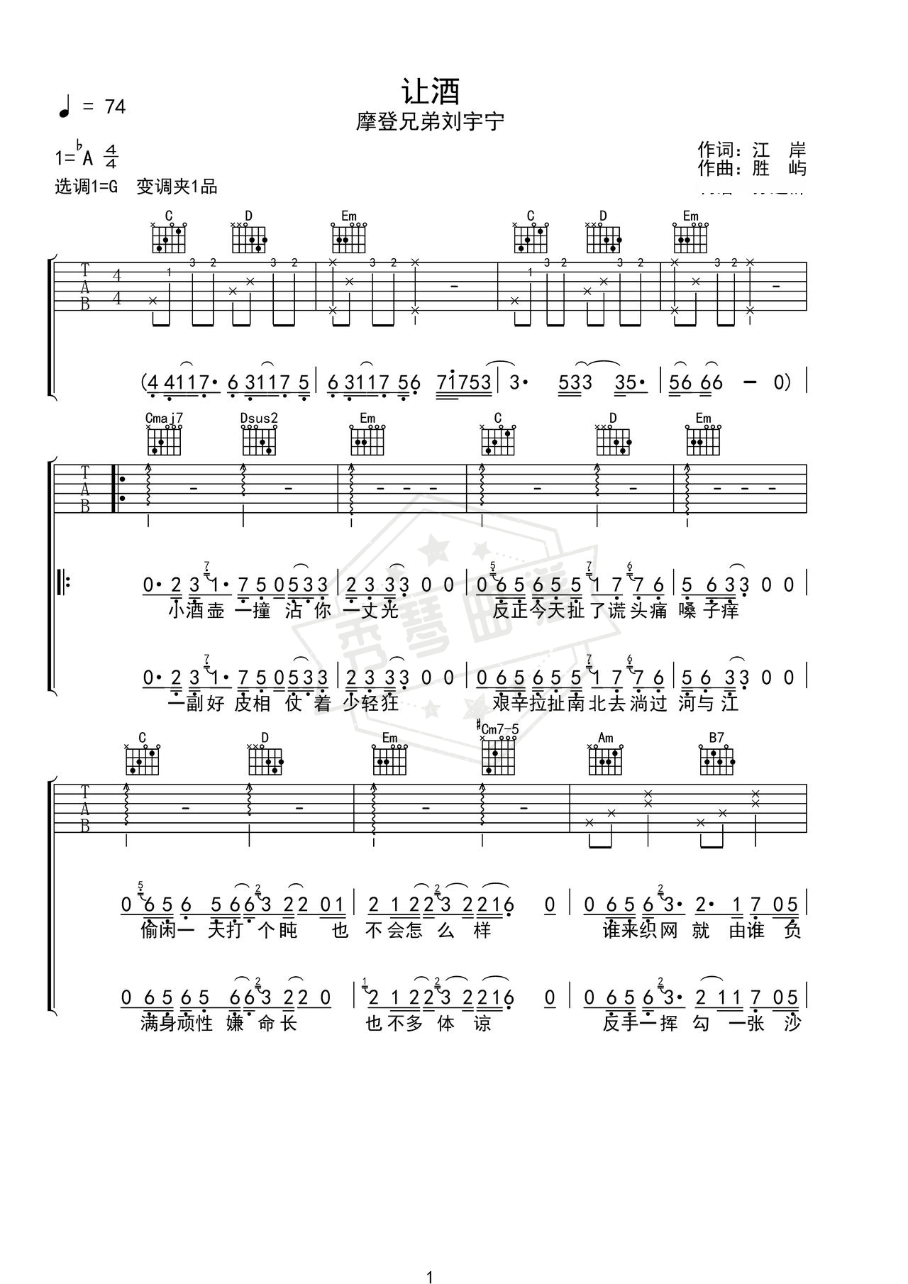 《让酒》吉他简谱G调弹唱谱（摩登兄弟刘宇宁）-秀琴曲谱网