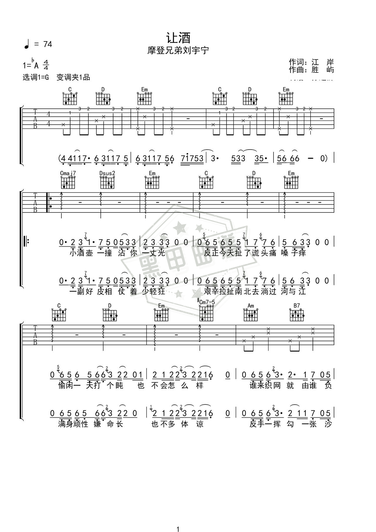 简谱G调《让酒》吉他弹唱谱_G调让酒曲谱