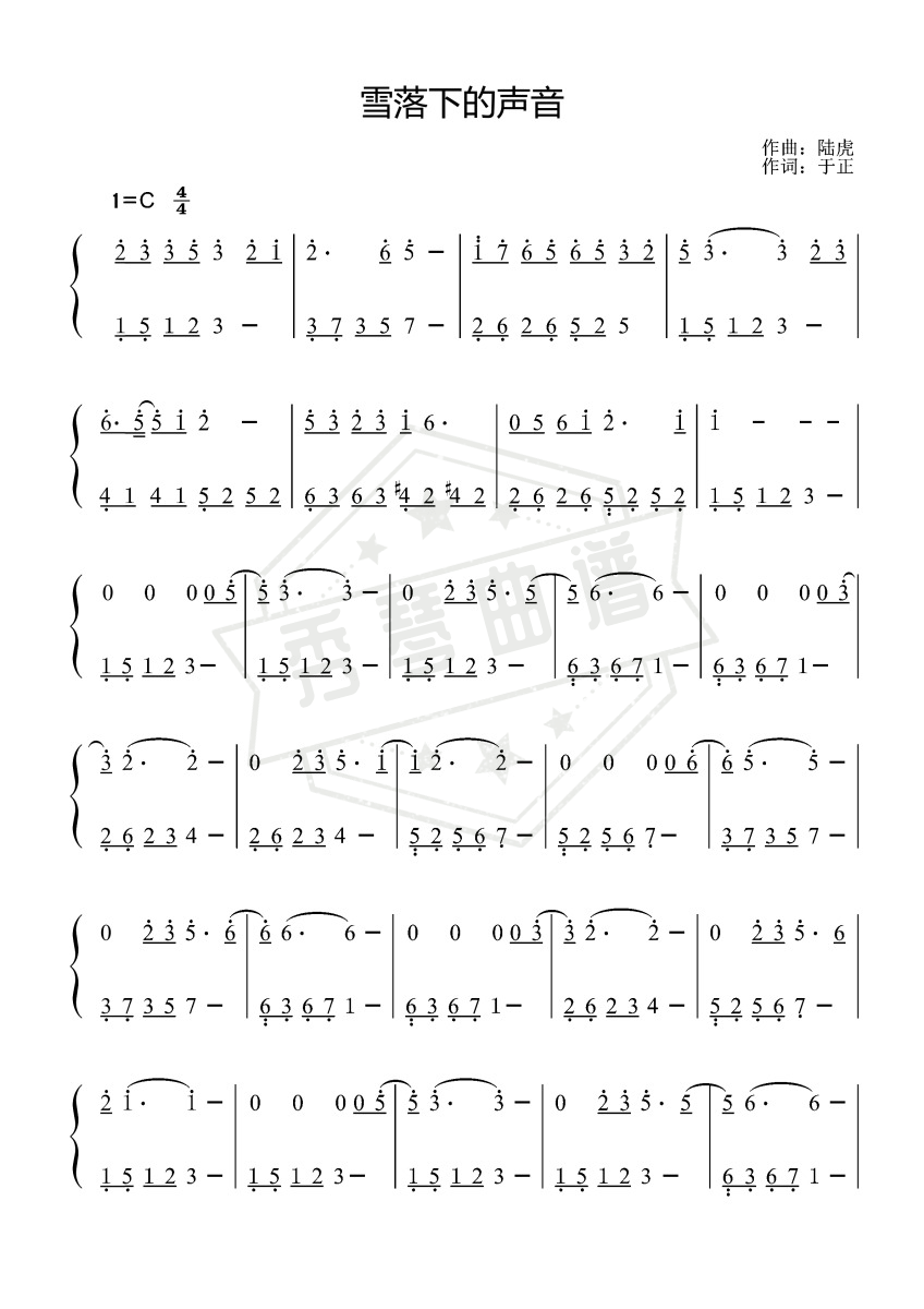 雪落下的声音-陆虎〖数字简谱〗-秀琴曲谱网