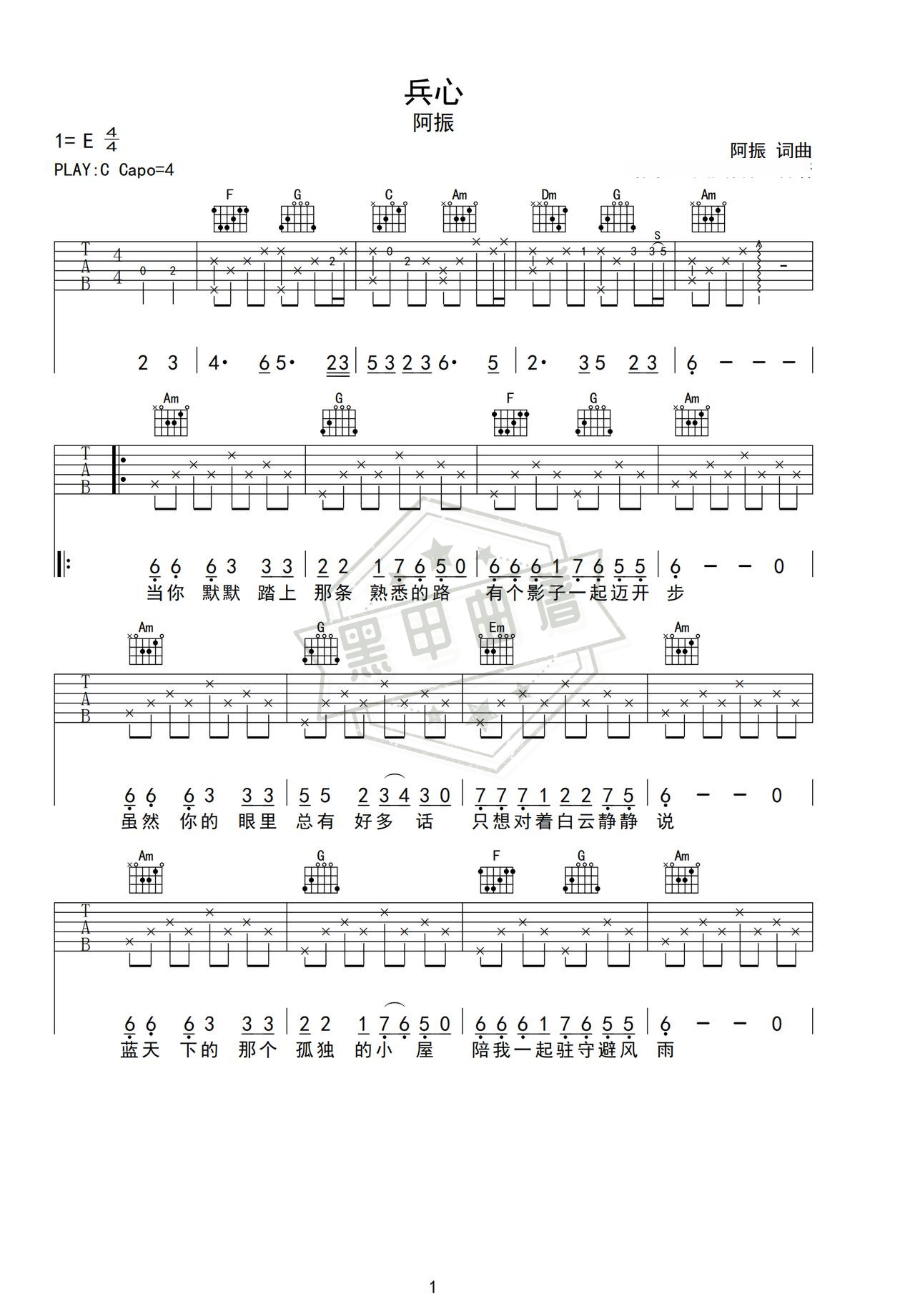 简谱C调《兵心》吉他弹唱谱_C调兵心曲谱