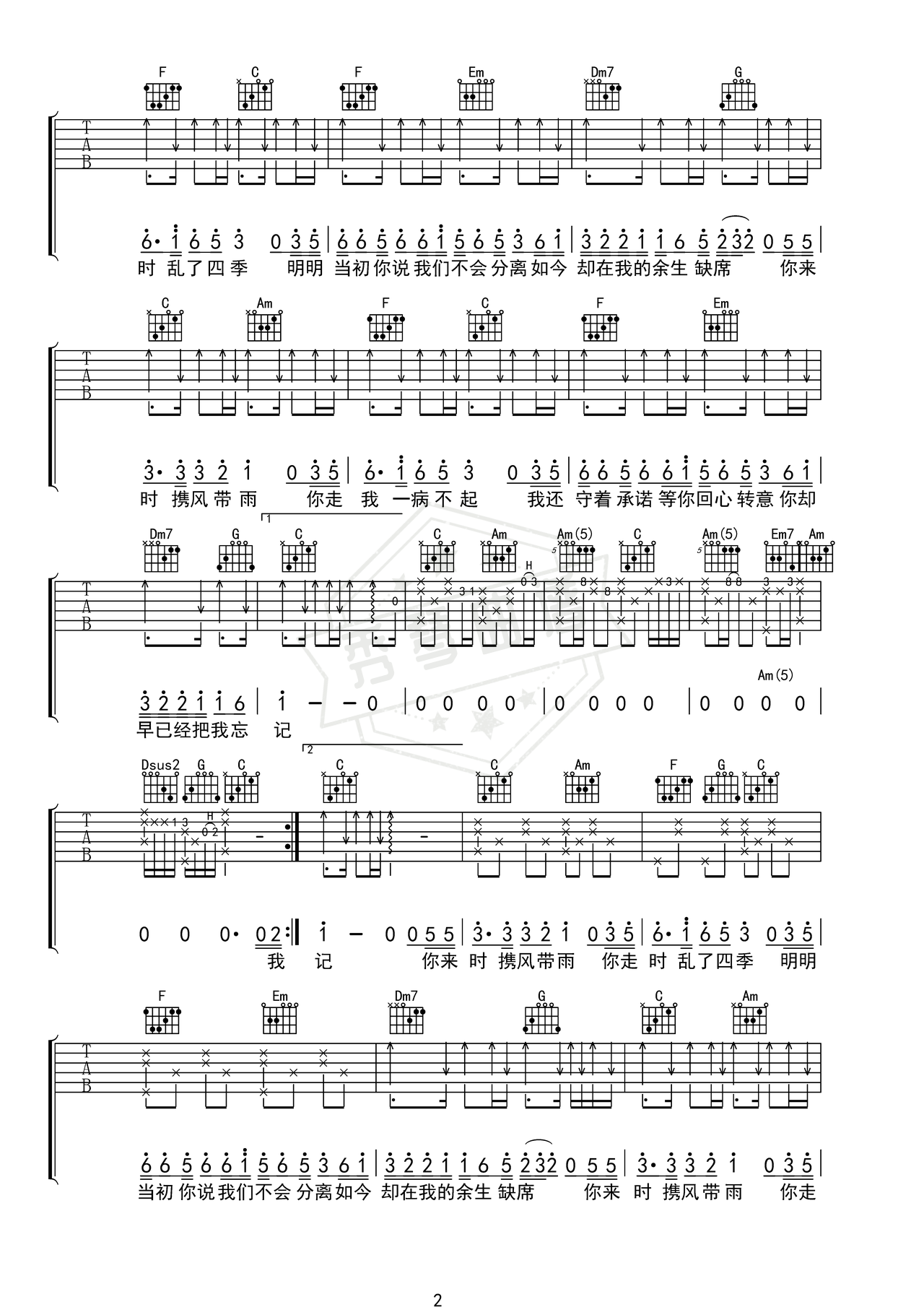 图片[2]-《你来时携风带雨》吉他简谱C调弹唱谱（杨不乖）-秀琴曲谱网