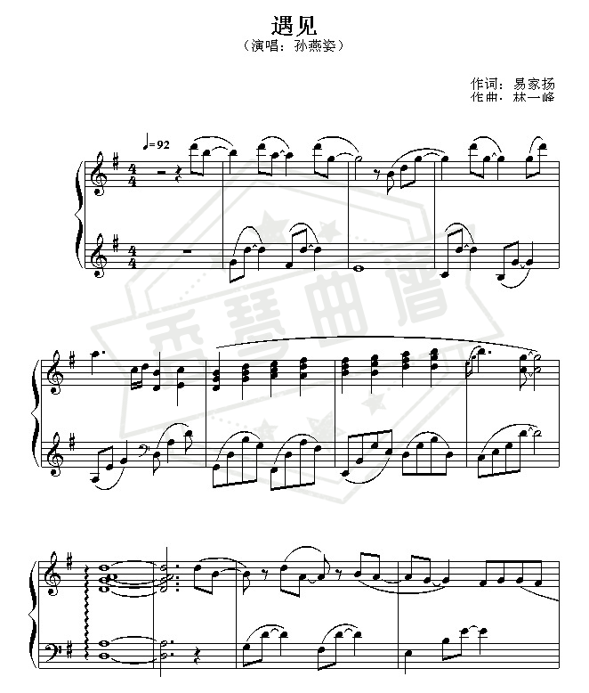 《遇见》钢琴五线谱g调演奏版-秀琴曲谱网