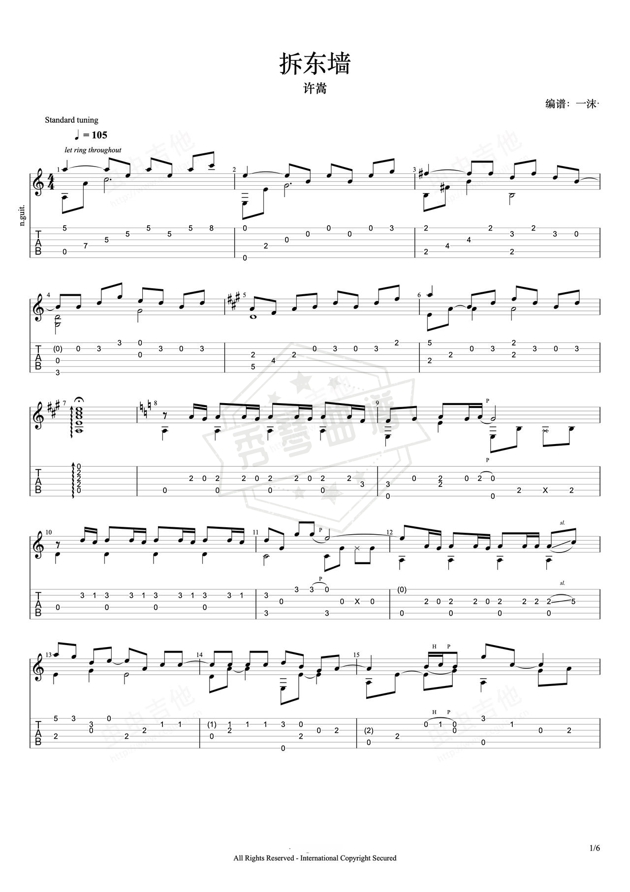《拆东墙》吉他简谱C调指弹谱（许嵩）-秀琴曲谱网