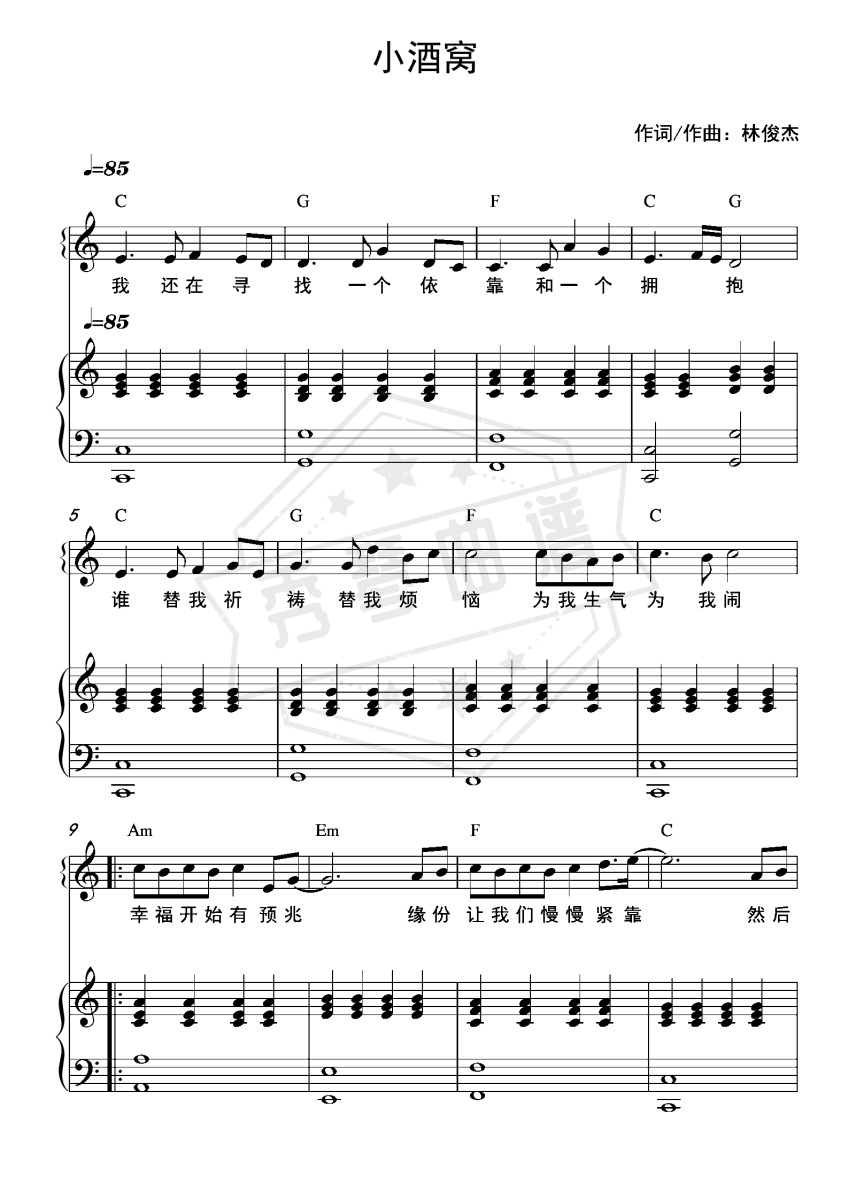 小酒窝（和弦弹唱版）-秀琴曲谱网