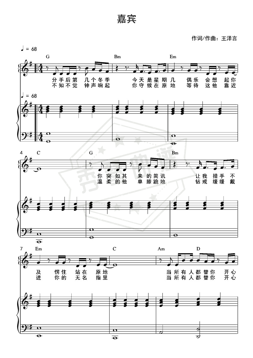 嘉宾（和弦弹唱版）-秀琴曲谱网