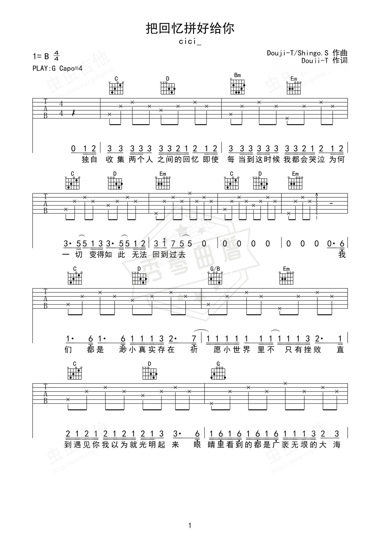 《把回忆拼好给你》吉他简谱G调弹唱谱（cici_）-秀琴曲谱网