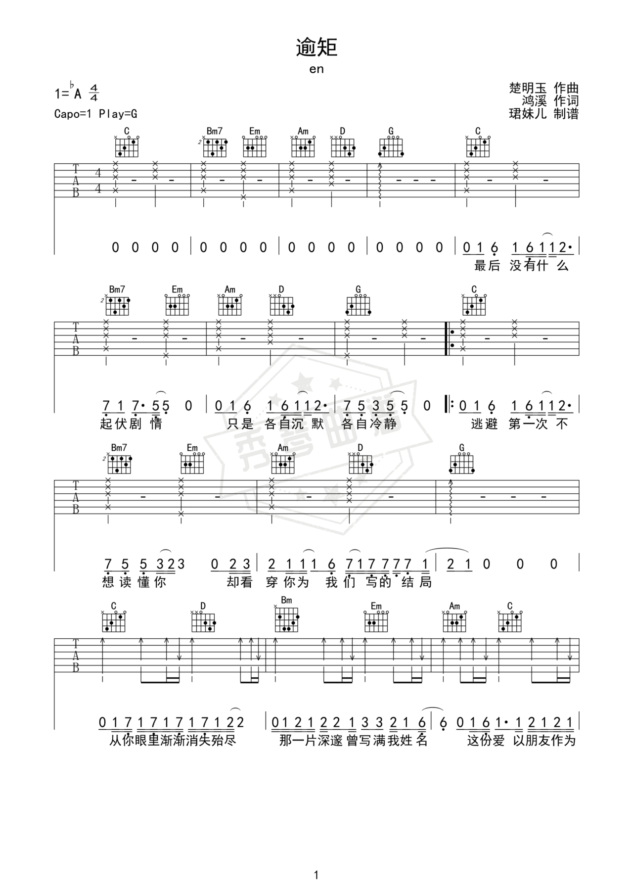 《逾矩》吉他简谱G调弹唱谱（en）-秀琴曲谱网