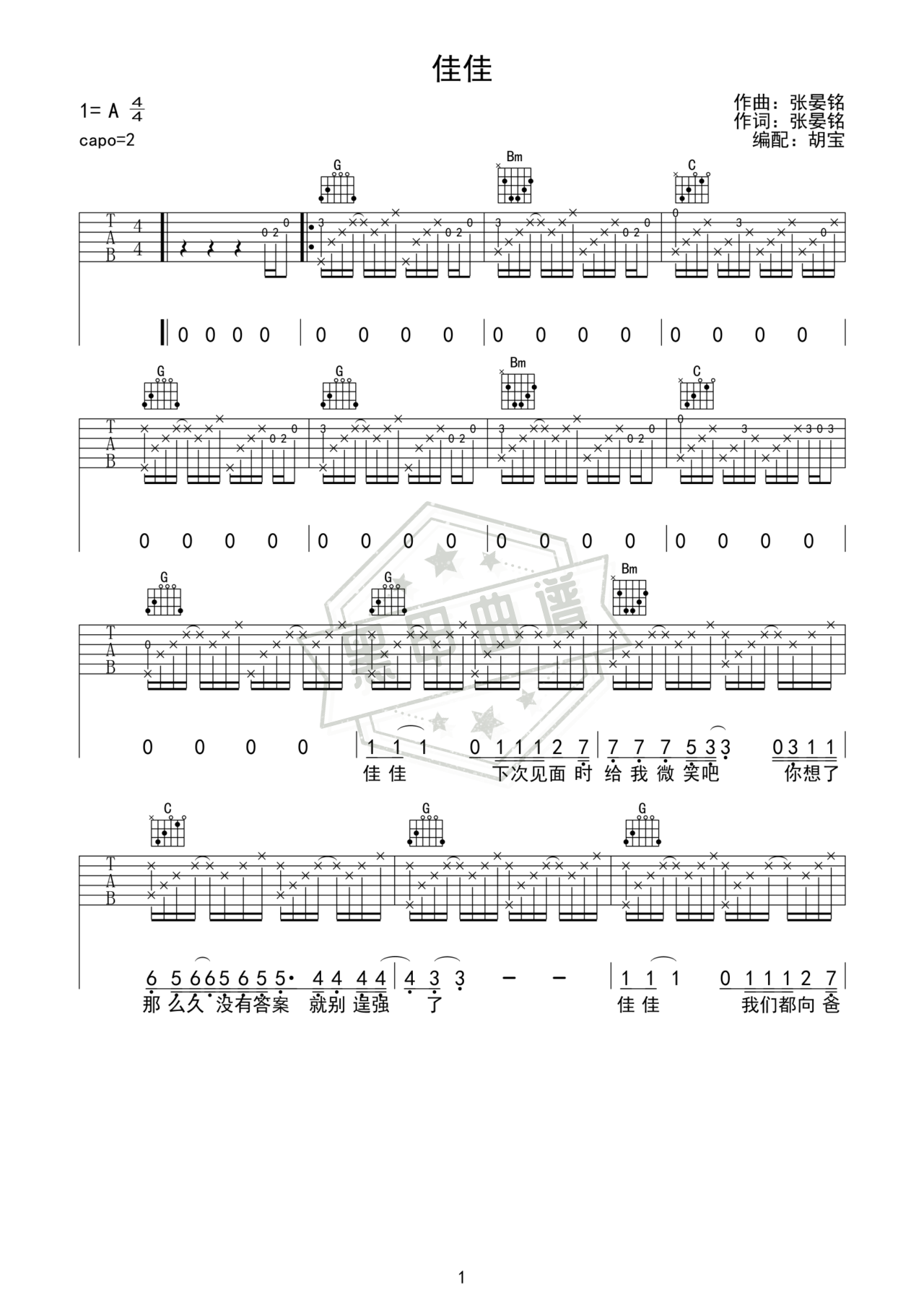 简谱G调《佳佳》吉他弹唱谱_G调佳佳曲谱