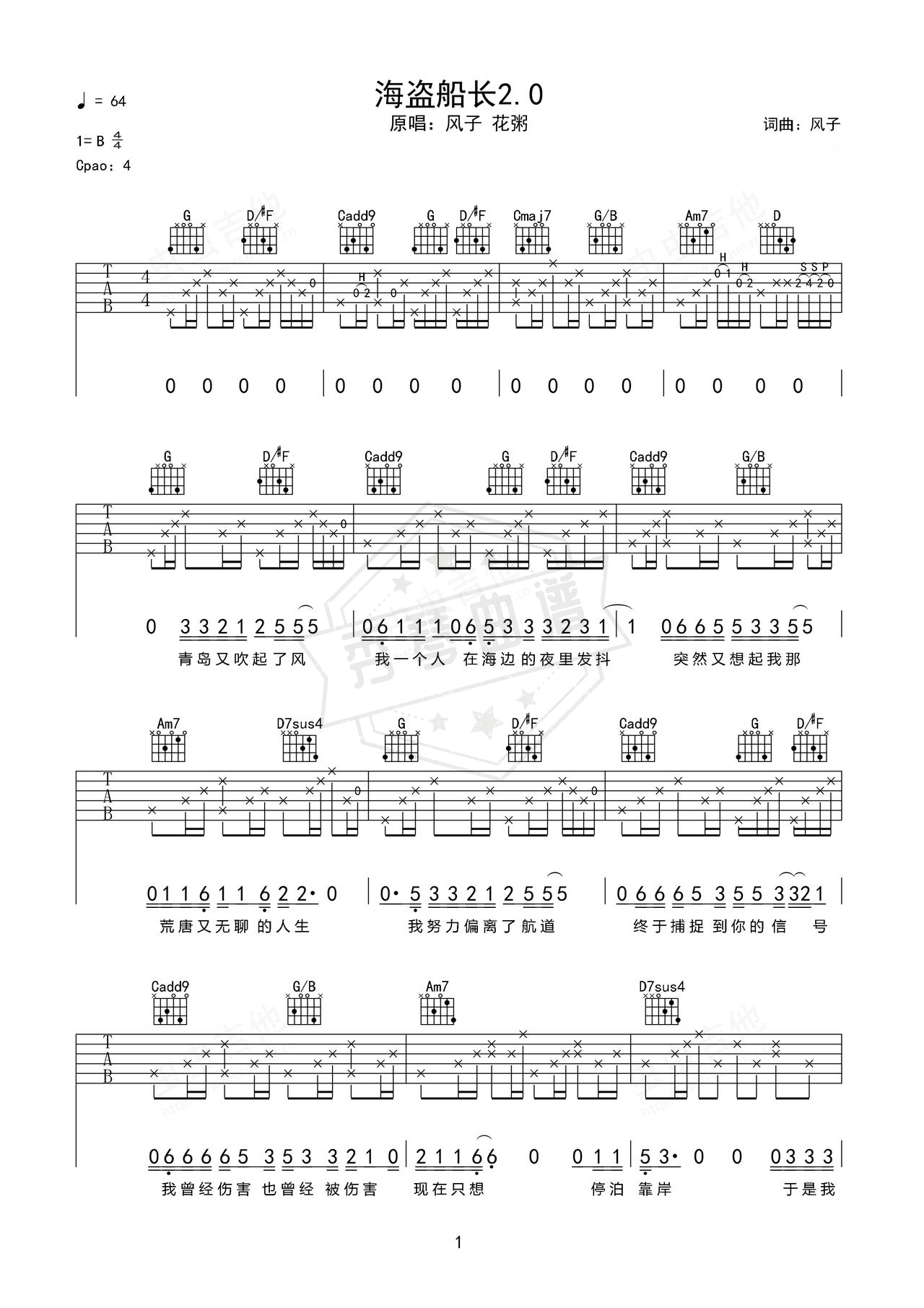 《海盗船长》吉他简谱B/Cb弹唱谱（花粥 风子）-秀琴曲谱网