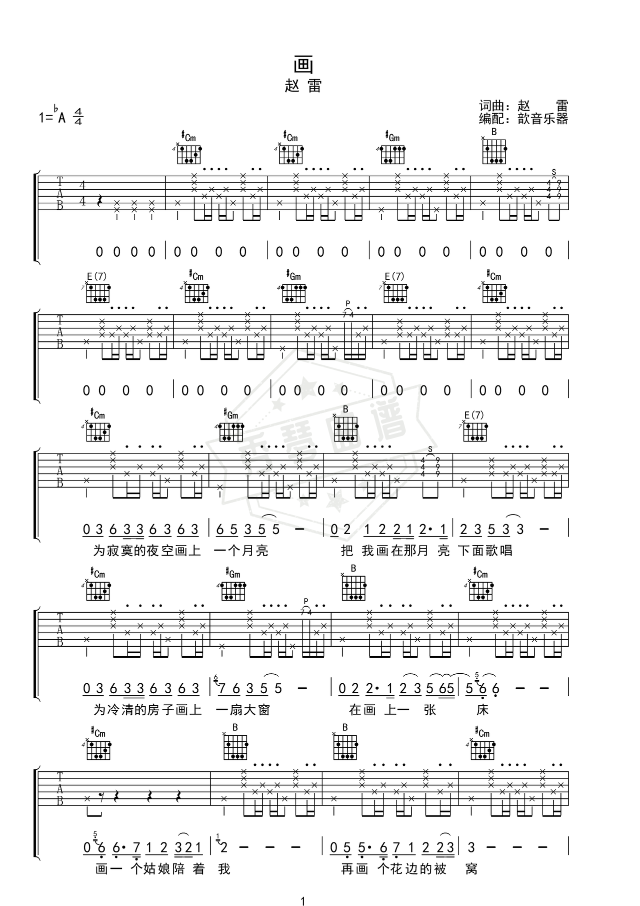 《画》吉他简谱E调弹唱谱（赵雷）-秀琴曲谱网