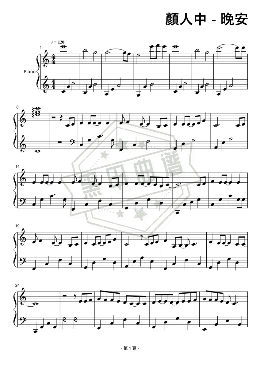 五线谱c调《心酸》钢琴演奏版_高清可打印心酸曲谱