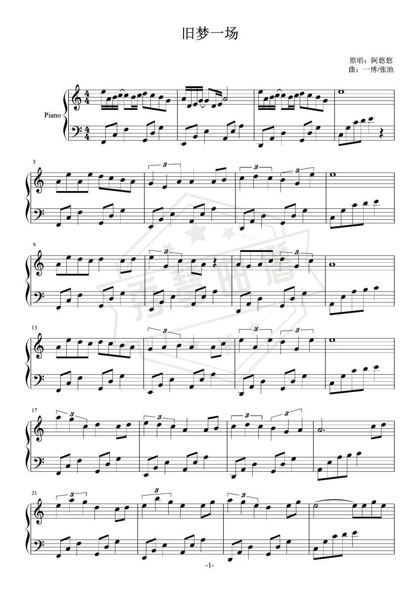 《旧梦一场》钢琴五线谱c调演奏版(柯柯柯啊)-秀琴曲谱网