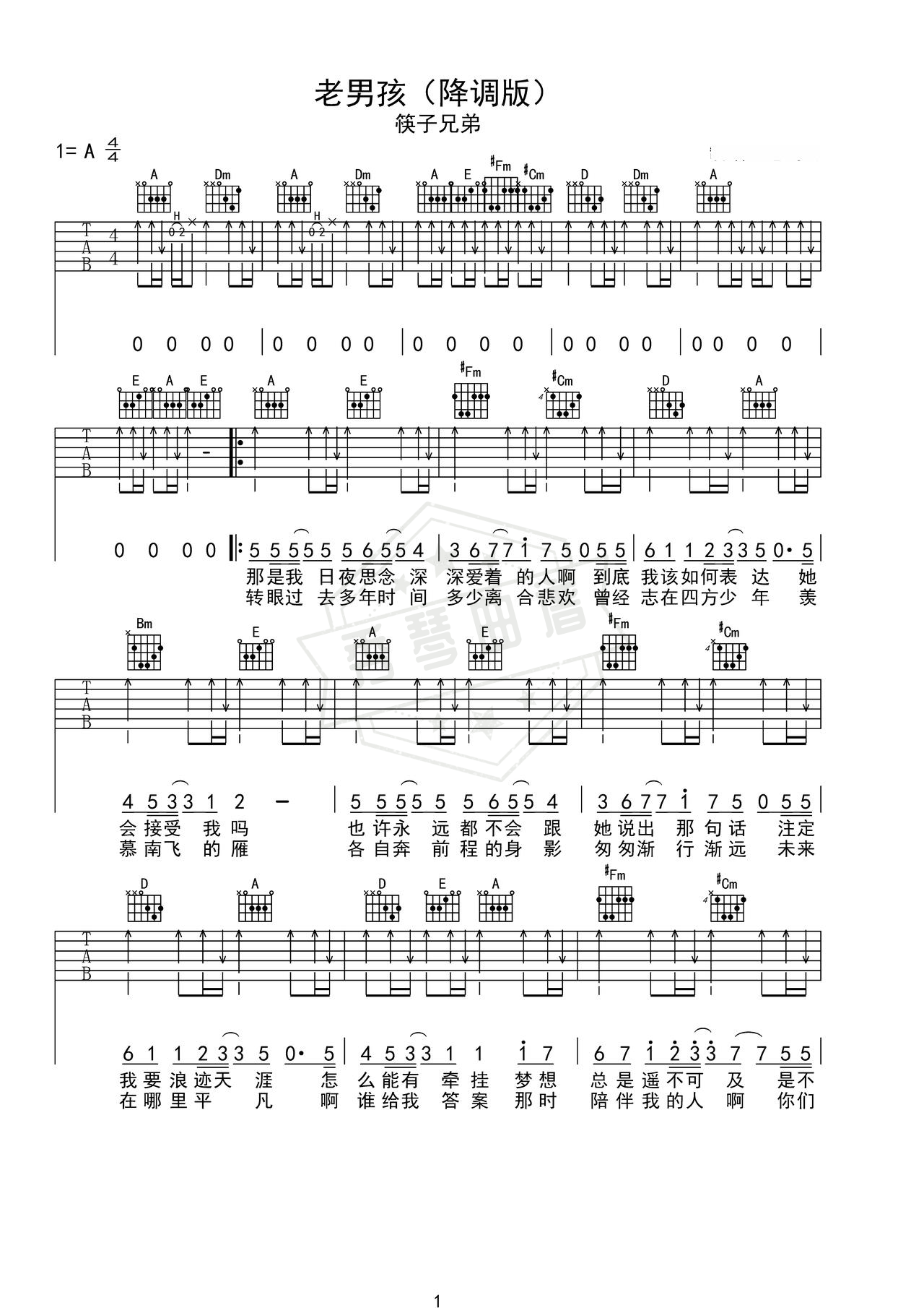 《老男孩》吉他简谱A调弹唱谱（筷子兄弟）-秀琴曲谱网