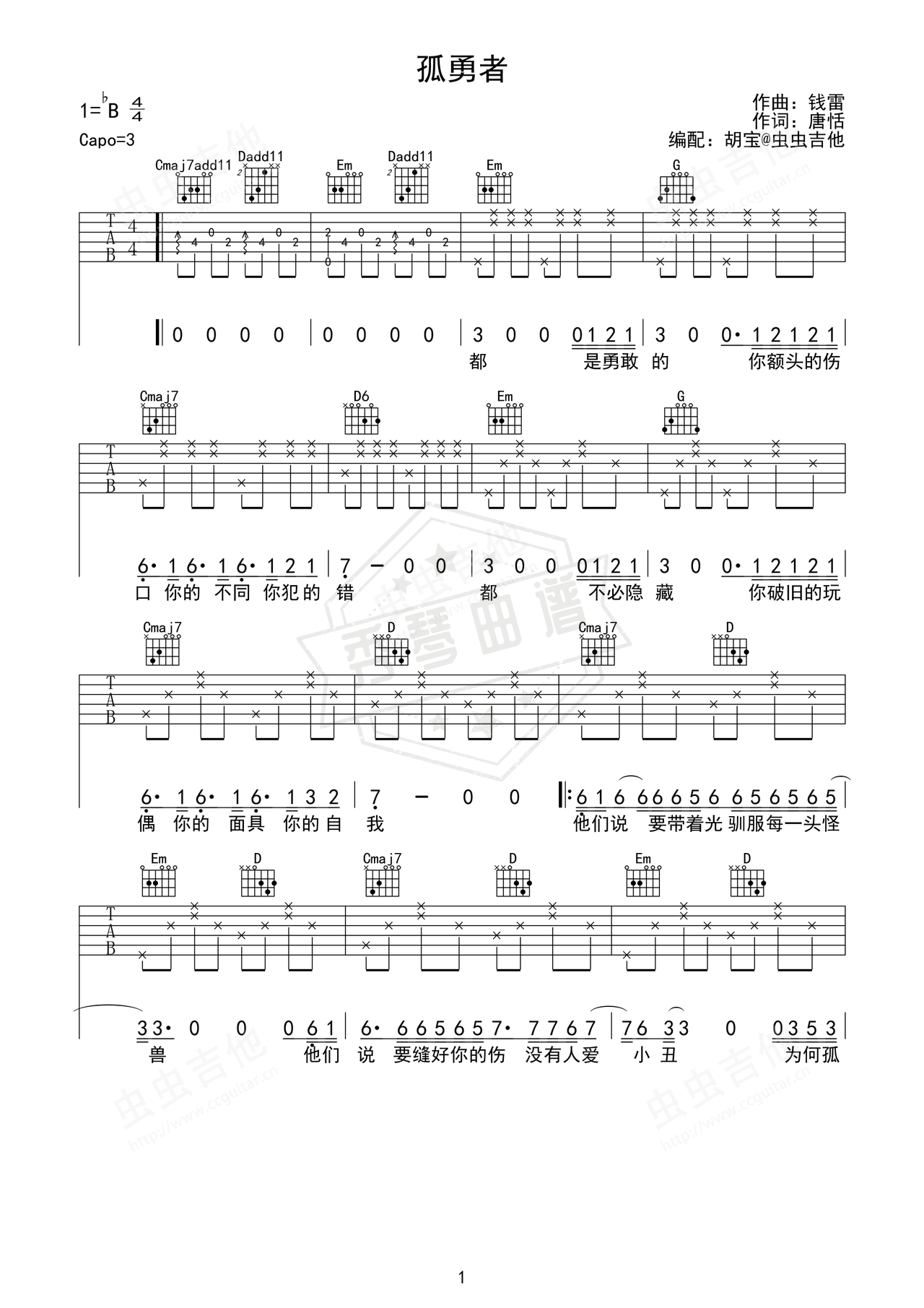 《孤勇者》吉他简谱Bb调弹唱谱（清晨大樊）-秀琴曲谱网