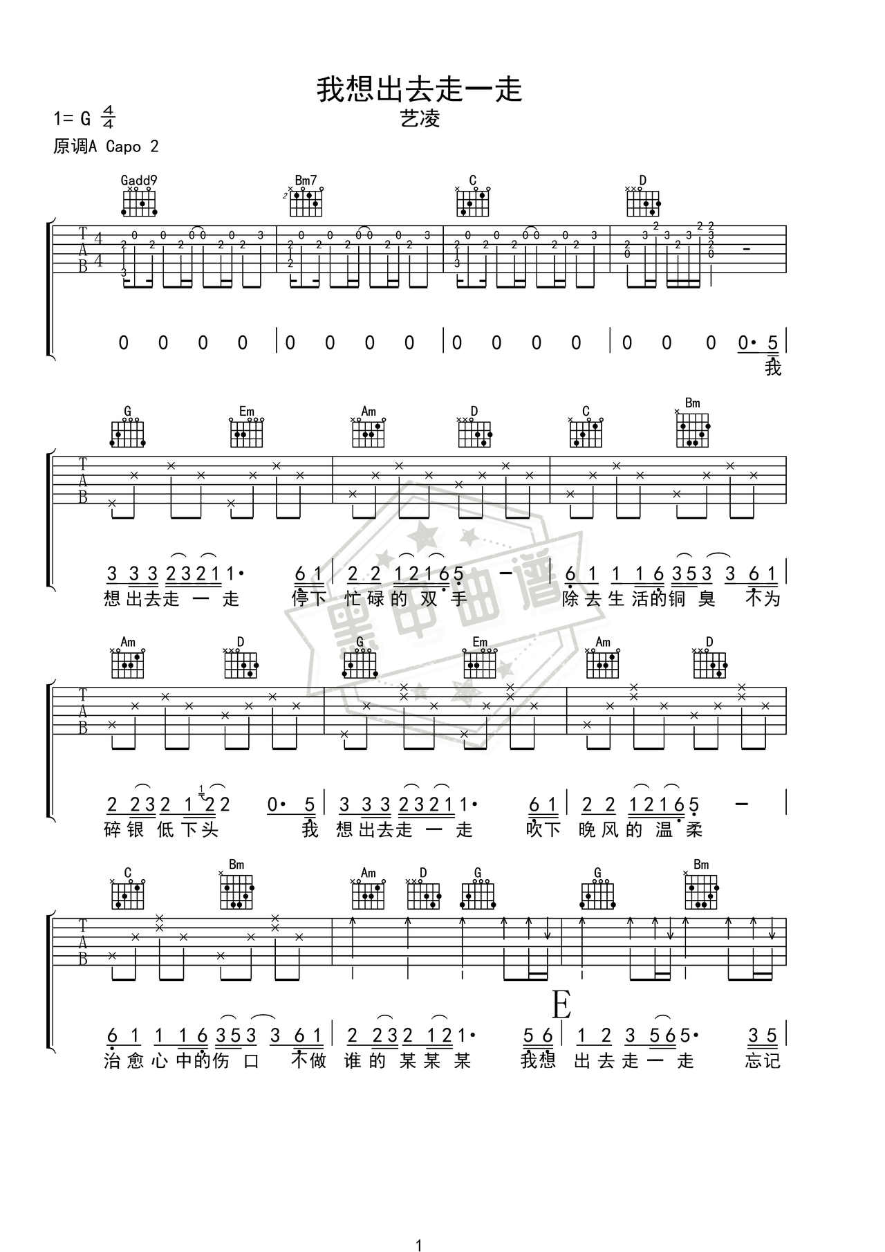 简谱G调《我想出去走一走》吉他弹唱谱_G调我想出去走一走曲谱