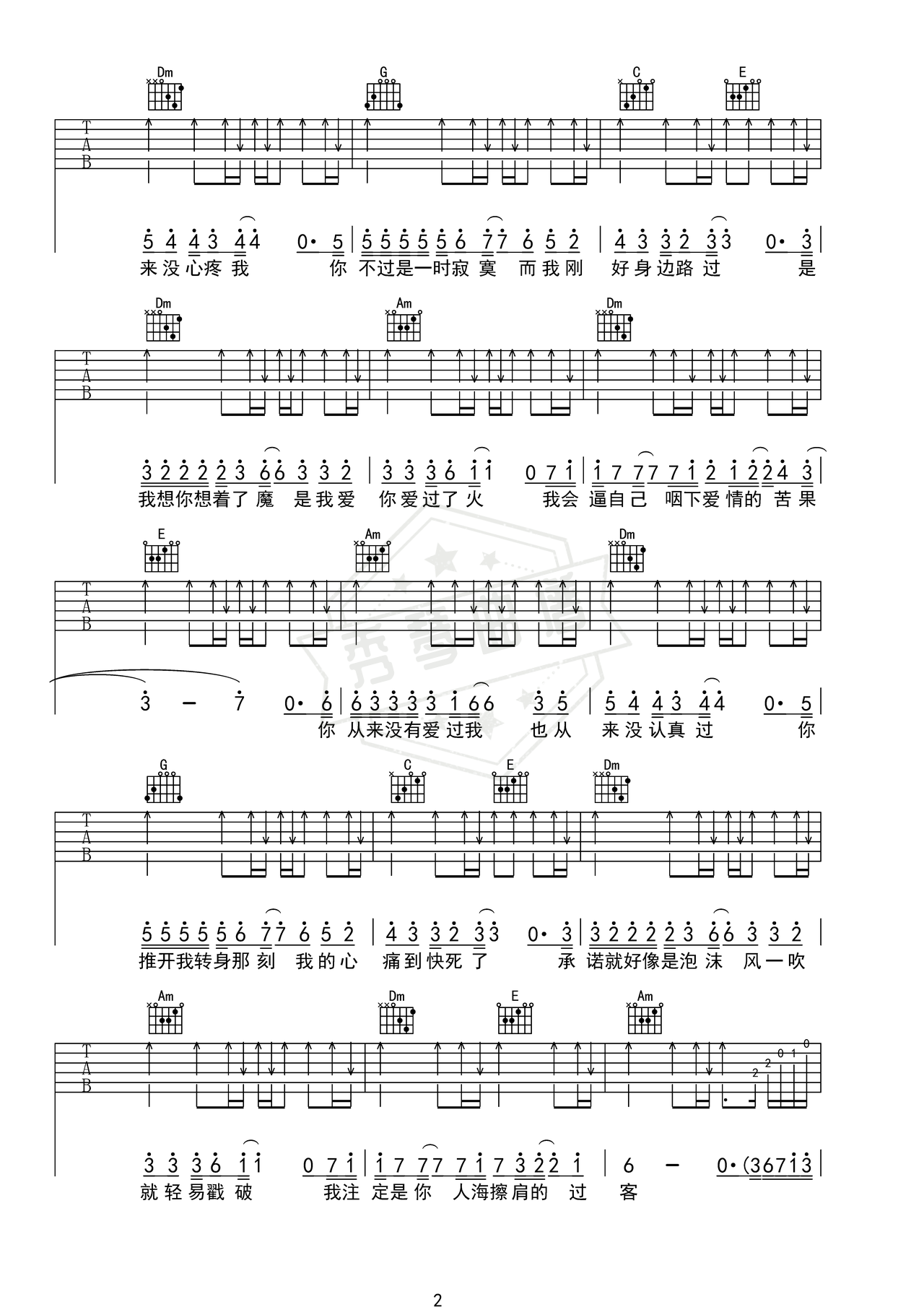 图片[2]-《你从来没有爱过我》吉他简谱C调弹唱谱（励明）-秀琴曲谱网