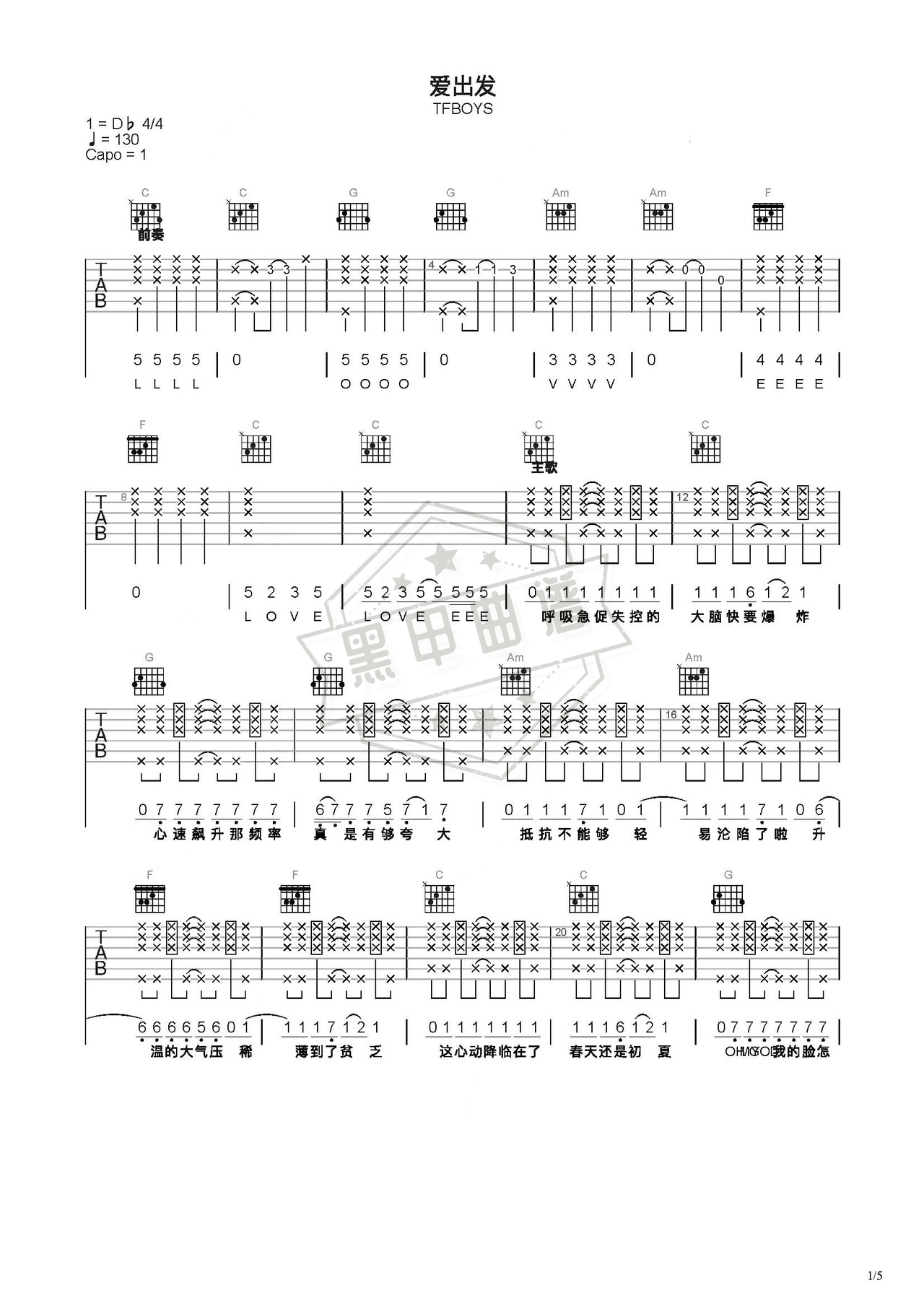 简谱C调《爱出发》吉他弹唱谱_C调爱出发曲谱
