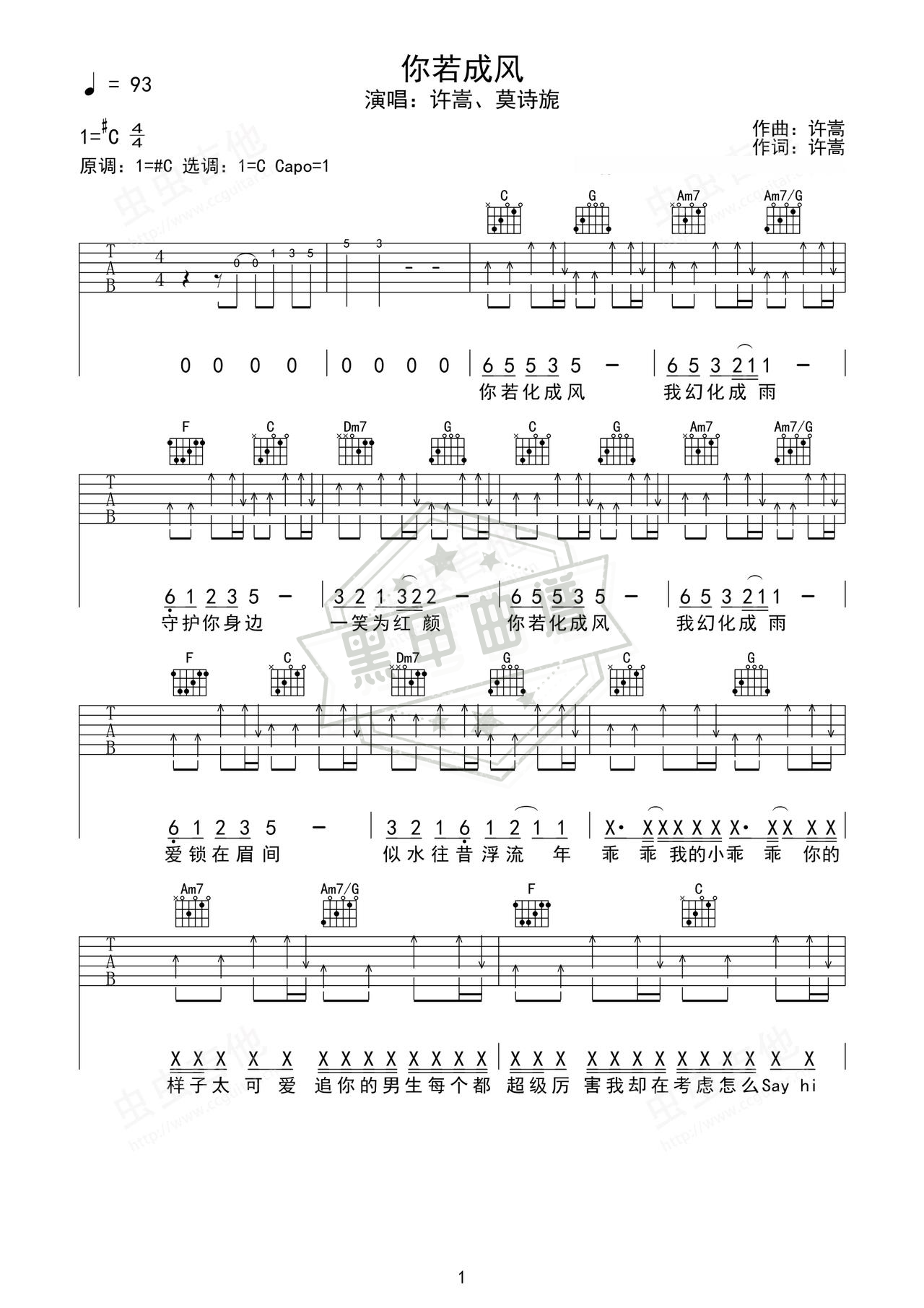 简谱C#/Db调《你若成风》吉他弹唱谱_C#/Db调你若成风曲谱