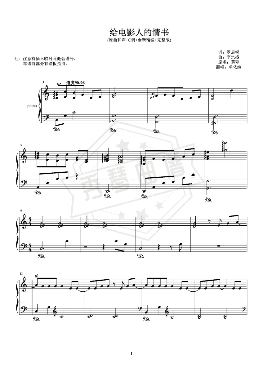 C调-给电影人的情书（原曲和声+精编修正+完整版）-秀琴曲谱网