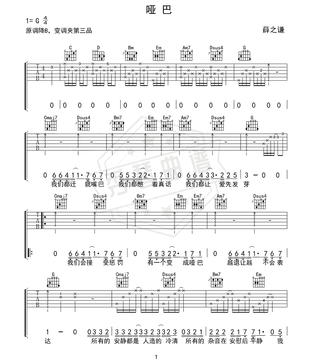 薛之谦《哑巴》吉他谱-秀琴曲谱网