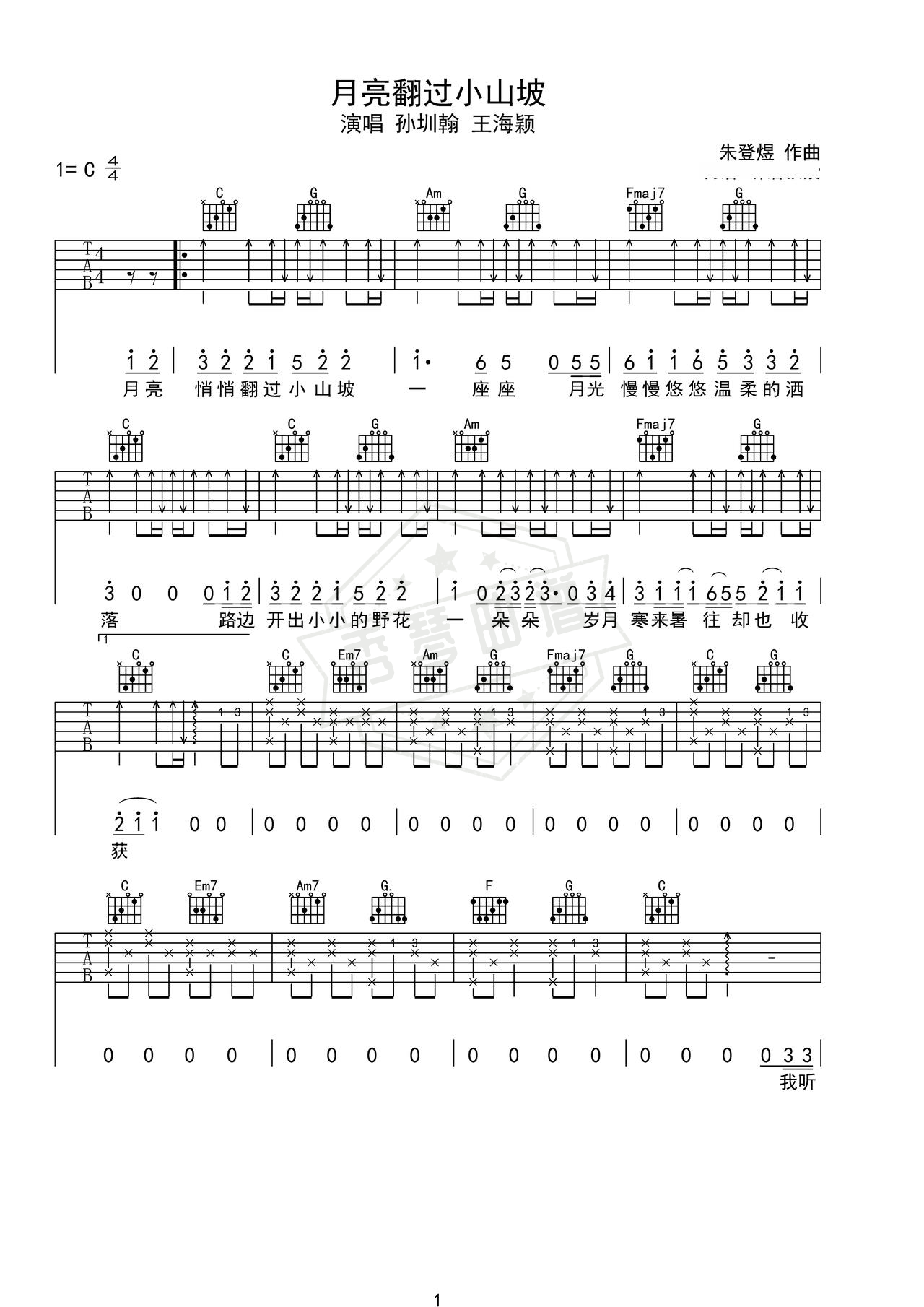 《月亮翻过小山坡》吉他简谱C调弹唱谱（孙圳翰 王海颖）-秀琴曲谱网