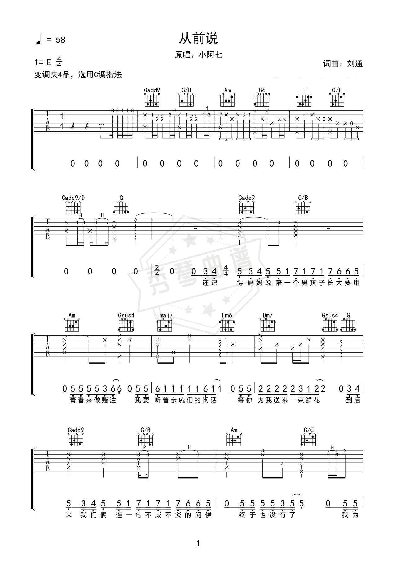 《从前说》吉他简谱E调弹唱谱（小阿七）-秀琴曲谱网
