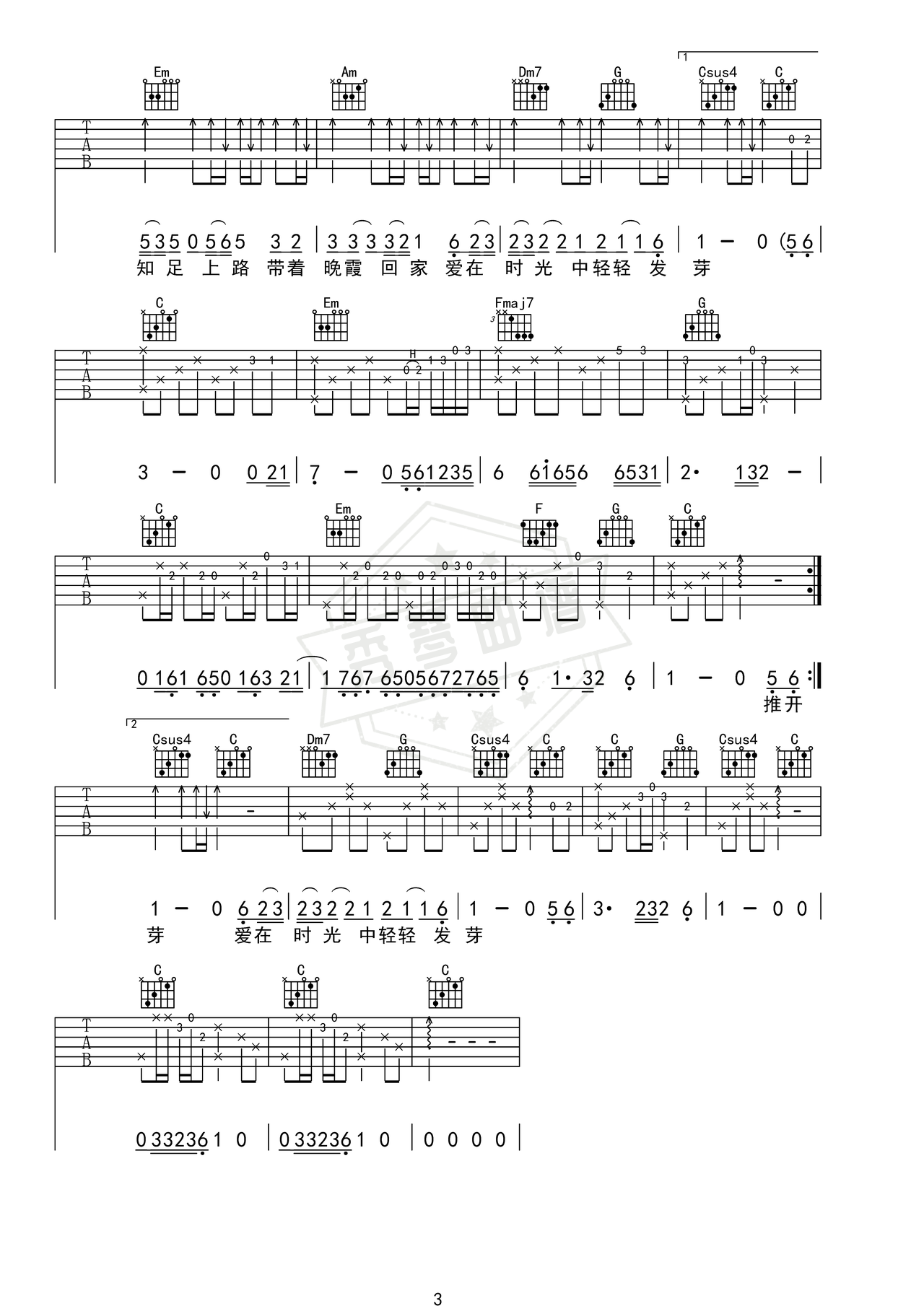 《就让岁月开成一朵花》吉他简谱C调弹唱谱（阿云朵）-秀琴曲谱网