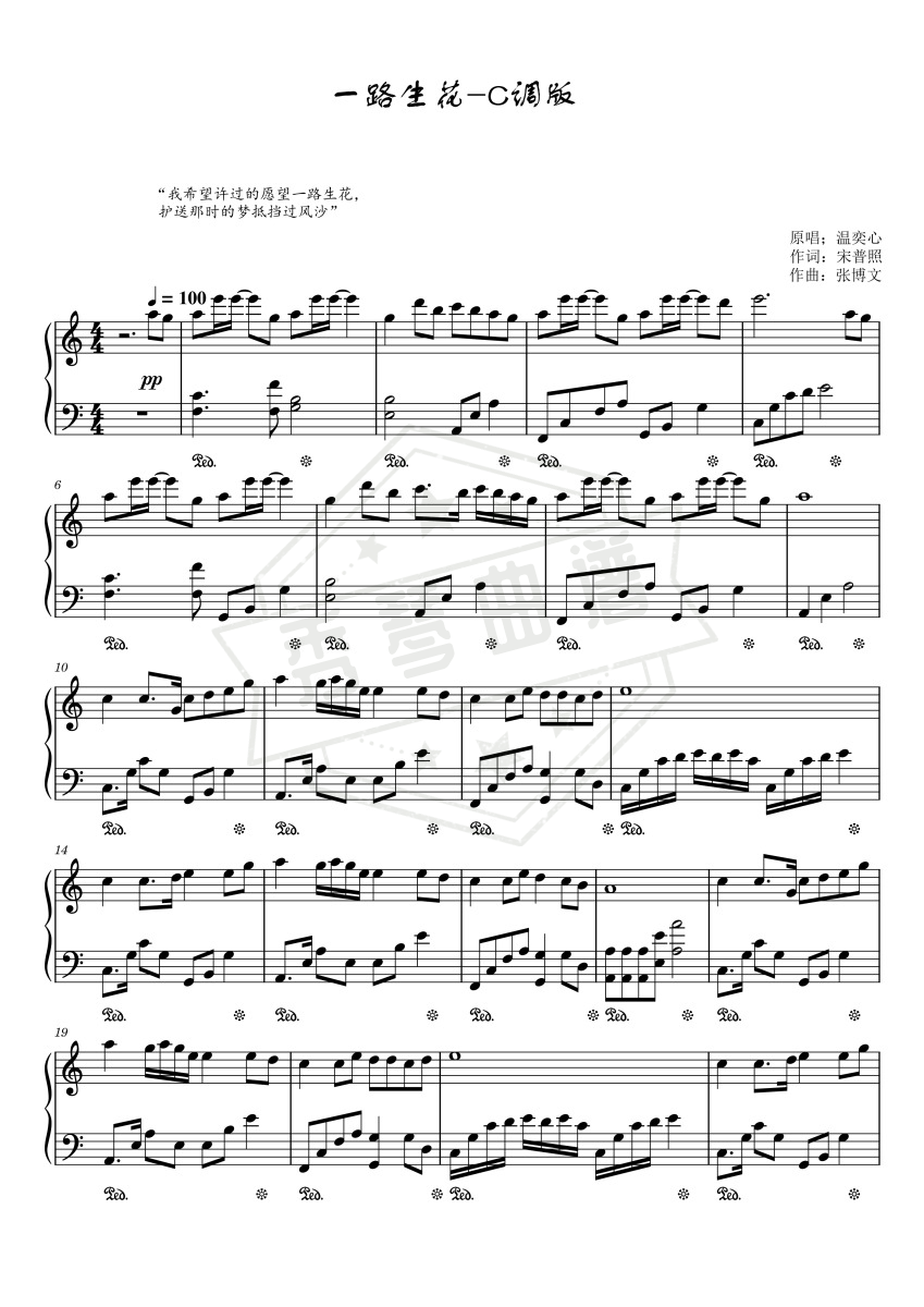《一路生花》钢琴五线谱c调演奏版-秀琴曲谱网