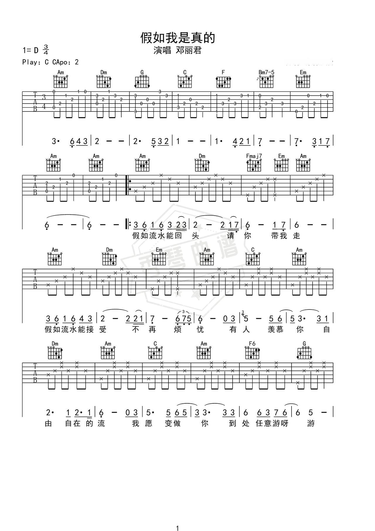 《假如我是真的》吉他简谱C调弹唱谱（邓丽君）-秀琴曲谱网