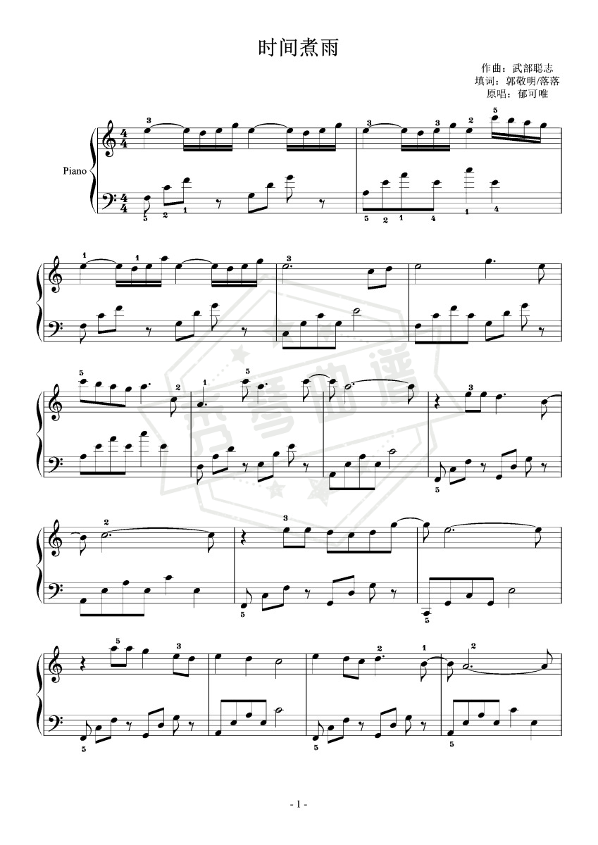 时间煮雨 初学者完美版-秀琴曲谱网