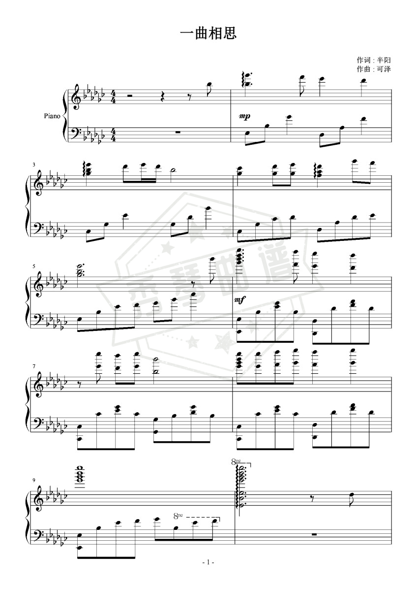 一曲相思(原调)-秀琴曲谱网