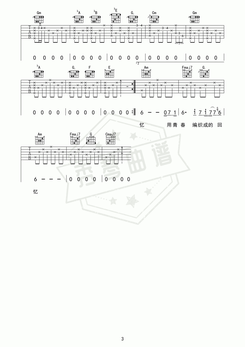 图片[2]-《玫瑰》吉他简谱c调弹唱版(亚森)-秀琴曲谱网
