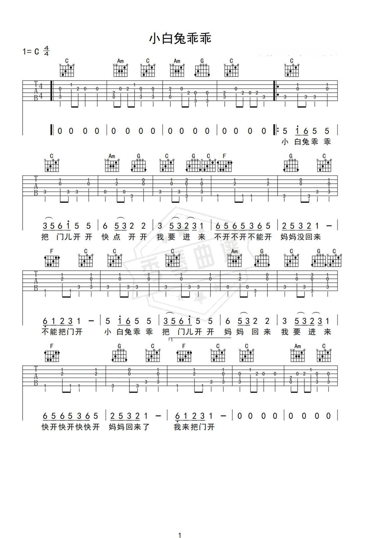 《小兔子乖乖》吉他简谱C调弹唱谱（儿歌）-秀琴曲谱网