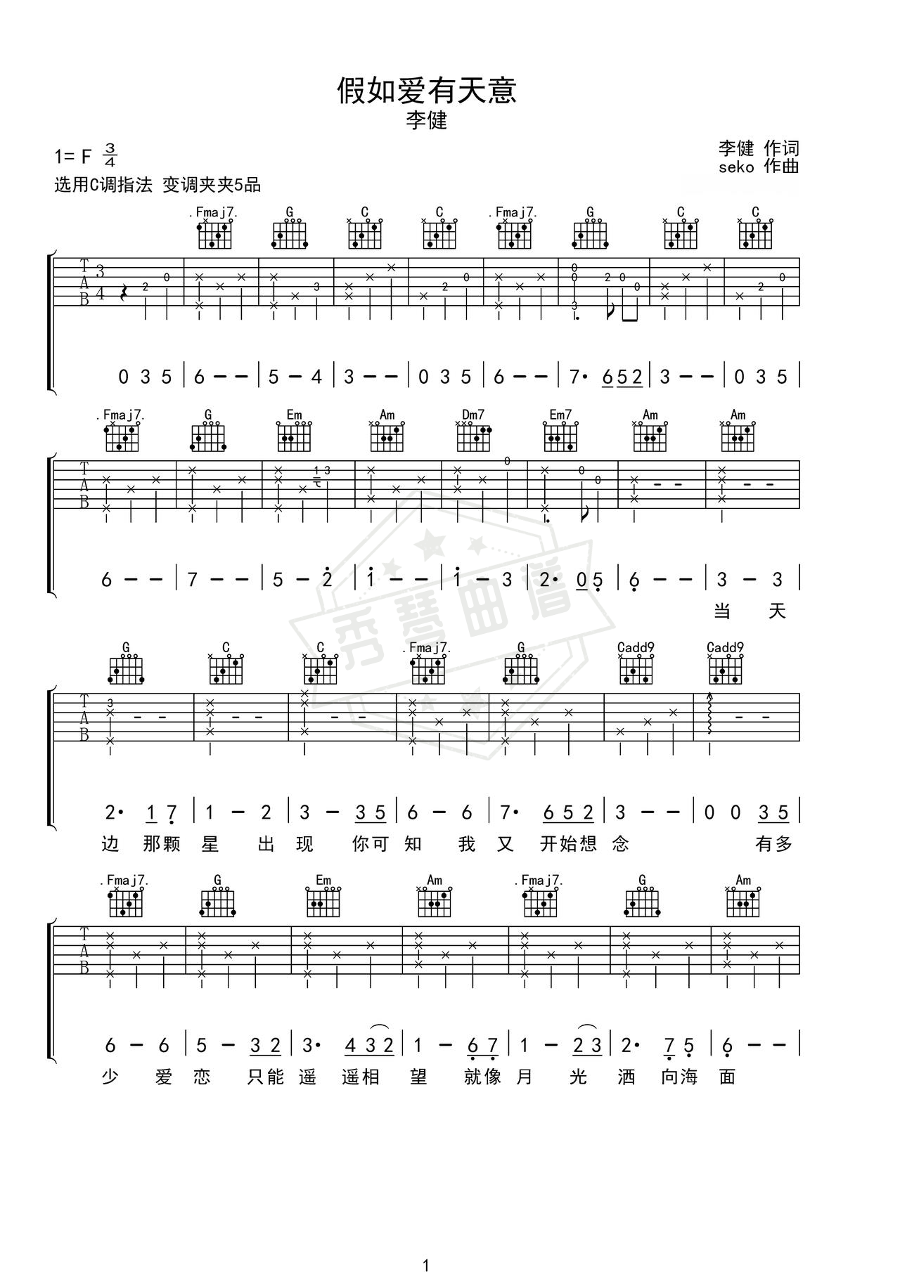 《假如爱有天意》吉他简谱F调弹唱谱（李健）-秀琴曲谱网