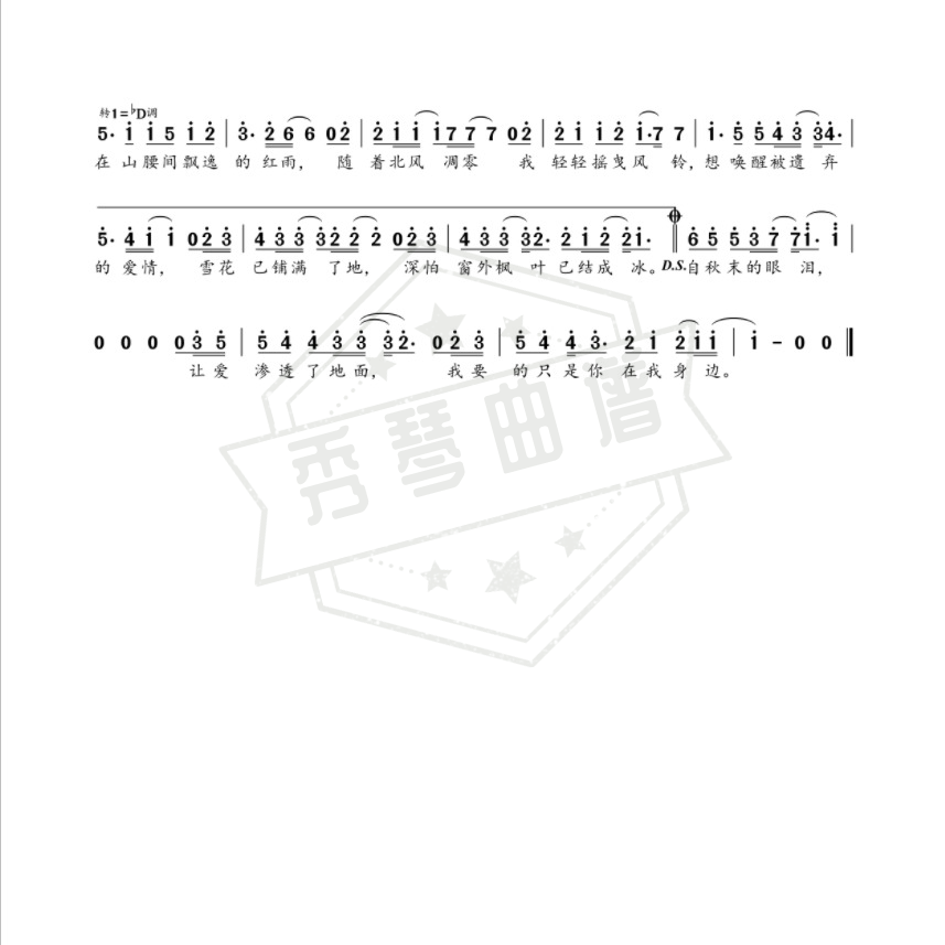 图片[2]-《枫》钢琴简谱c调弹唱版-秀琴曲谱网