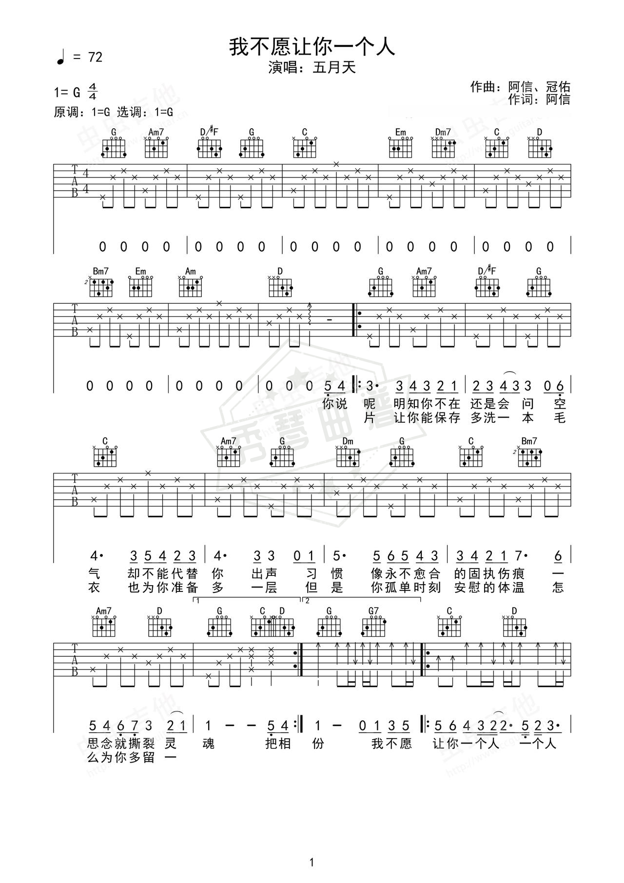 《我不愿让你一个人》吉他简谱G调弹唱谱（五月天）-秀琴曲谱网
