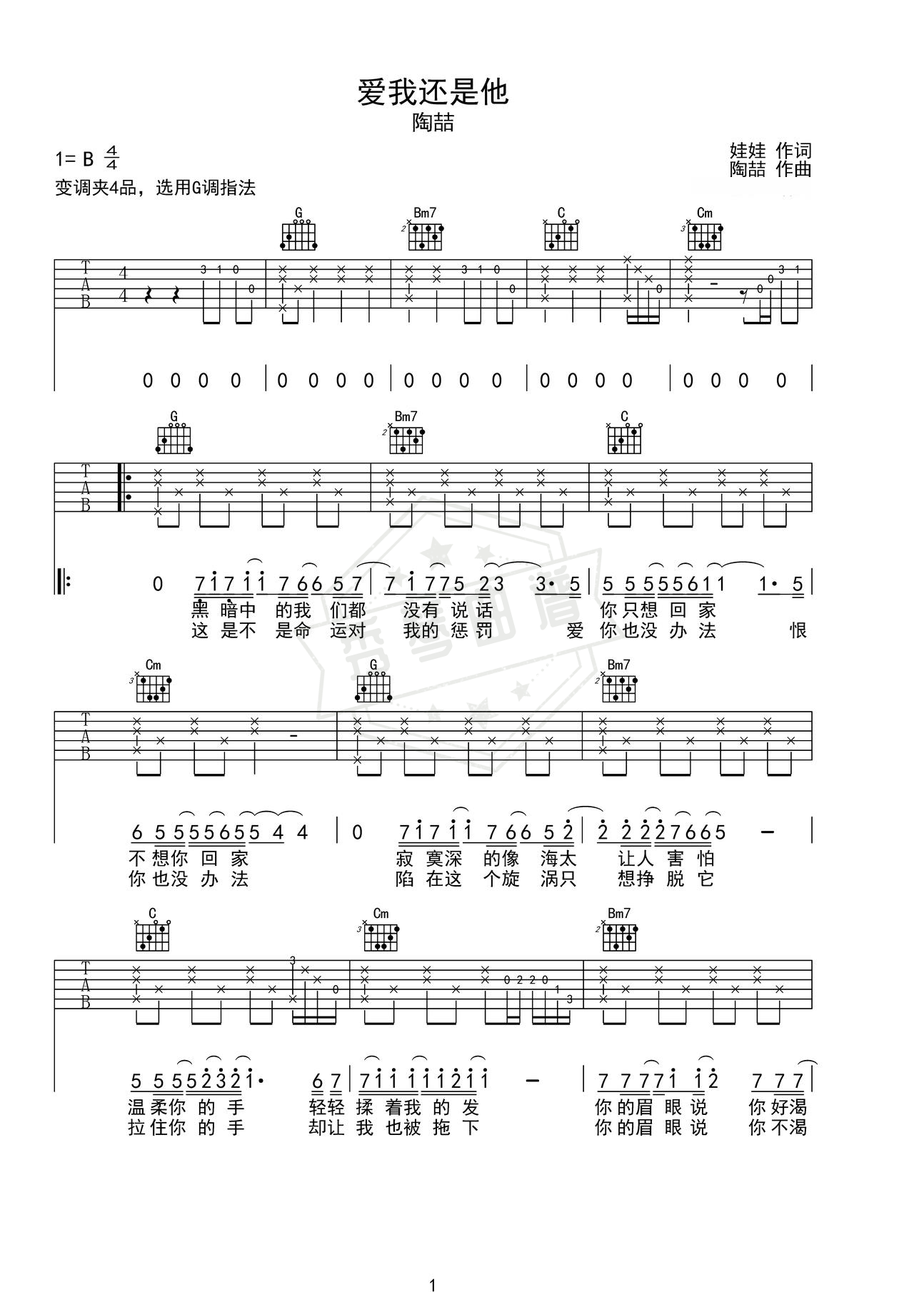 《爱我还是他》吉他简谱G调弹唱谱（陶喆）-秀琴曲谱网