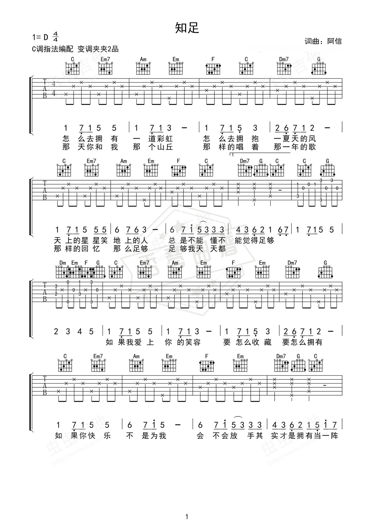 《知足》吉他简谱D调弹唱谱（五月天）-秀琴曲谱网