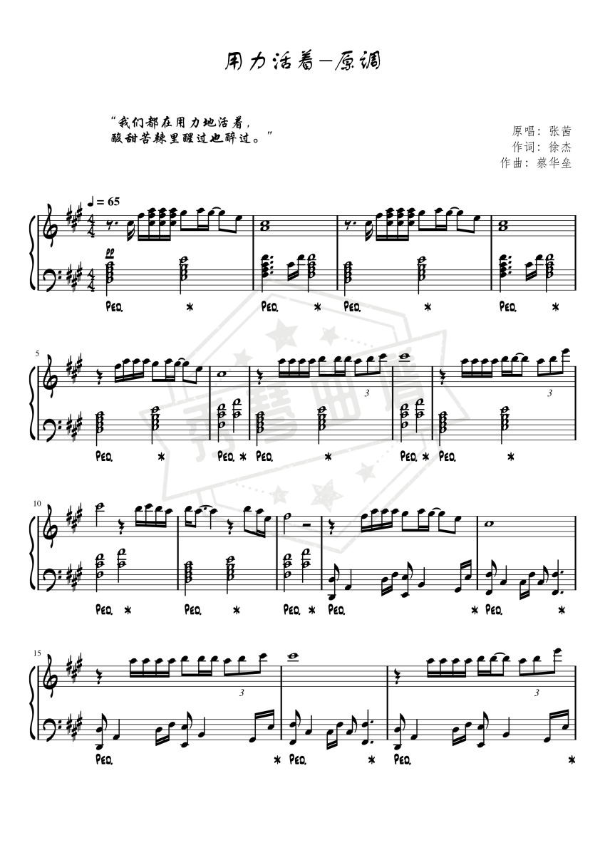 用力活着//原调-壹冰钢琴版-秀琴曲谱网