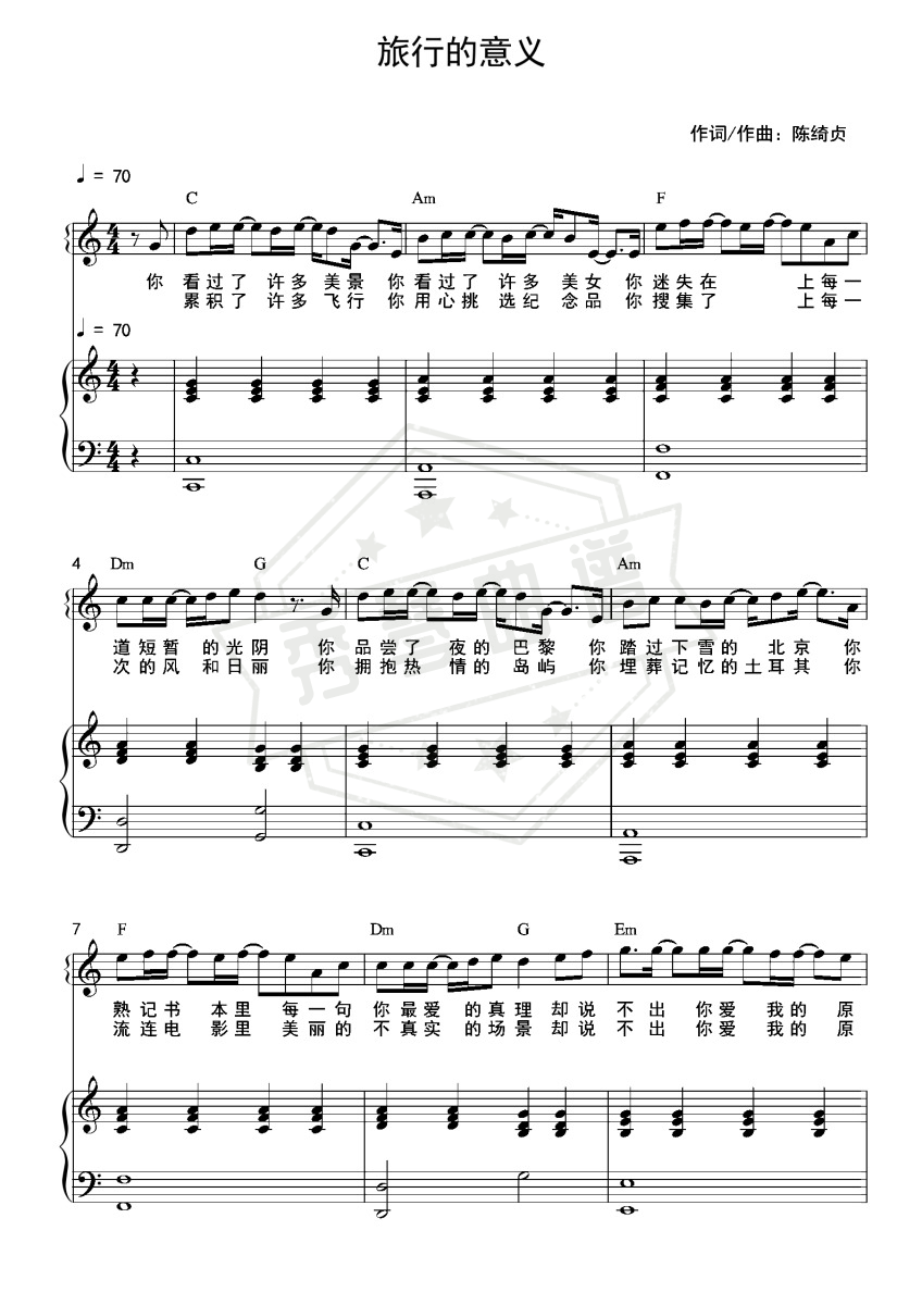 旅行的意义（和弦弹唱版）-秀琴曲谱网