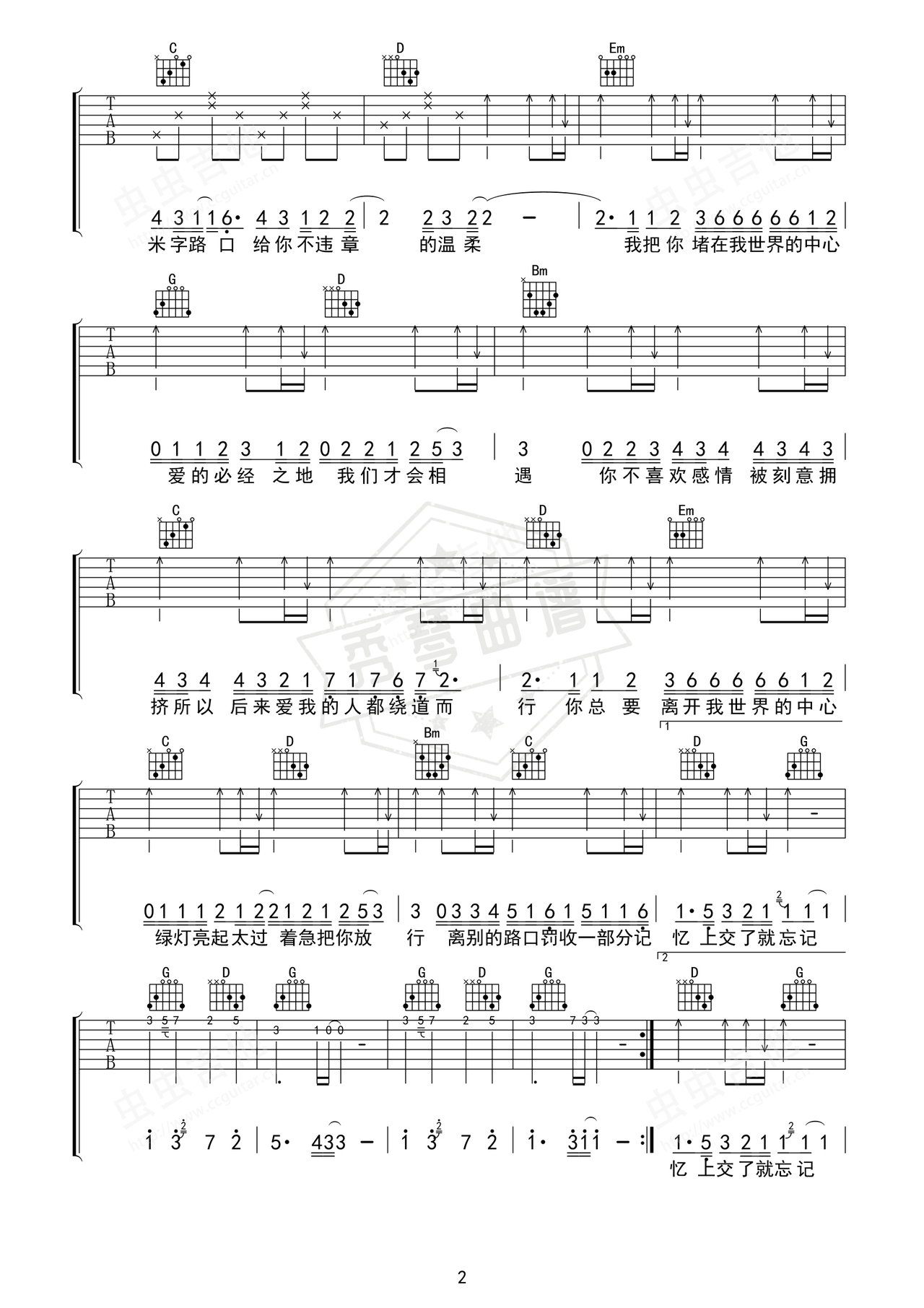 图片[2]-《米字路口》吉他简谱G调弹唱谱（徐秉龙）-秀琴曲谱网