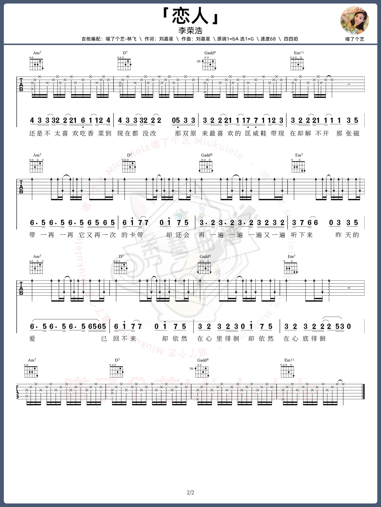 图片[2]-《恋人》吉他简谱G调弹唱谱（李荣浩）-秀琴曲谱网