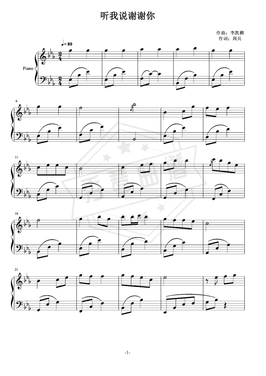 听我说谢谢你（原调独奏版）-秀琴曲谱网
