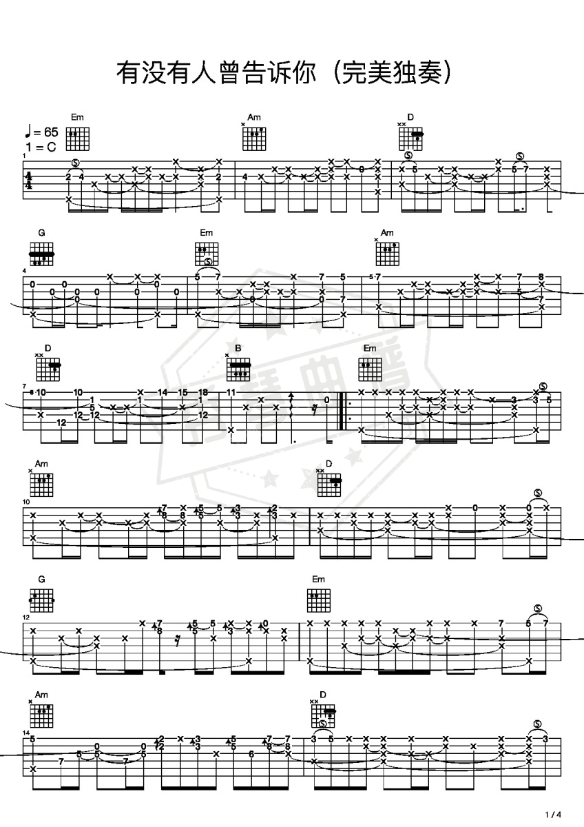 《有没有人告诉你》吉他六线谱c调演奏版-秀琴曲谱网