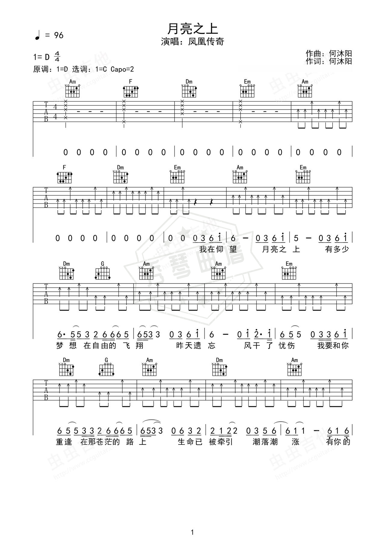 《月亮之上》吉他简谱D调弹唱谱（凤凰传奇）-秀琴曲谱网