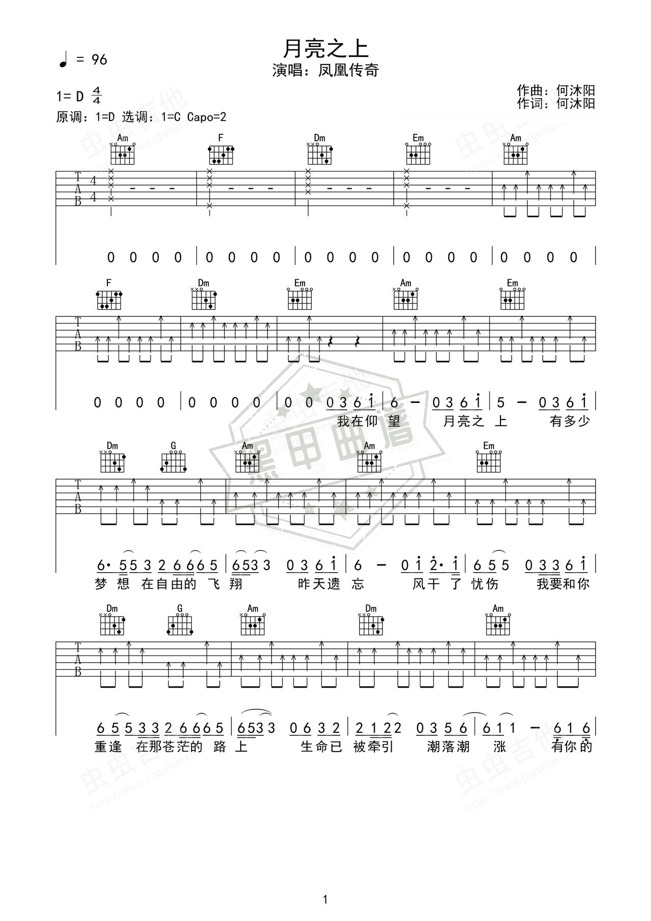 简谱D调《月亮之上》吉他弹唱谱_D调月亮之上曲谱