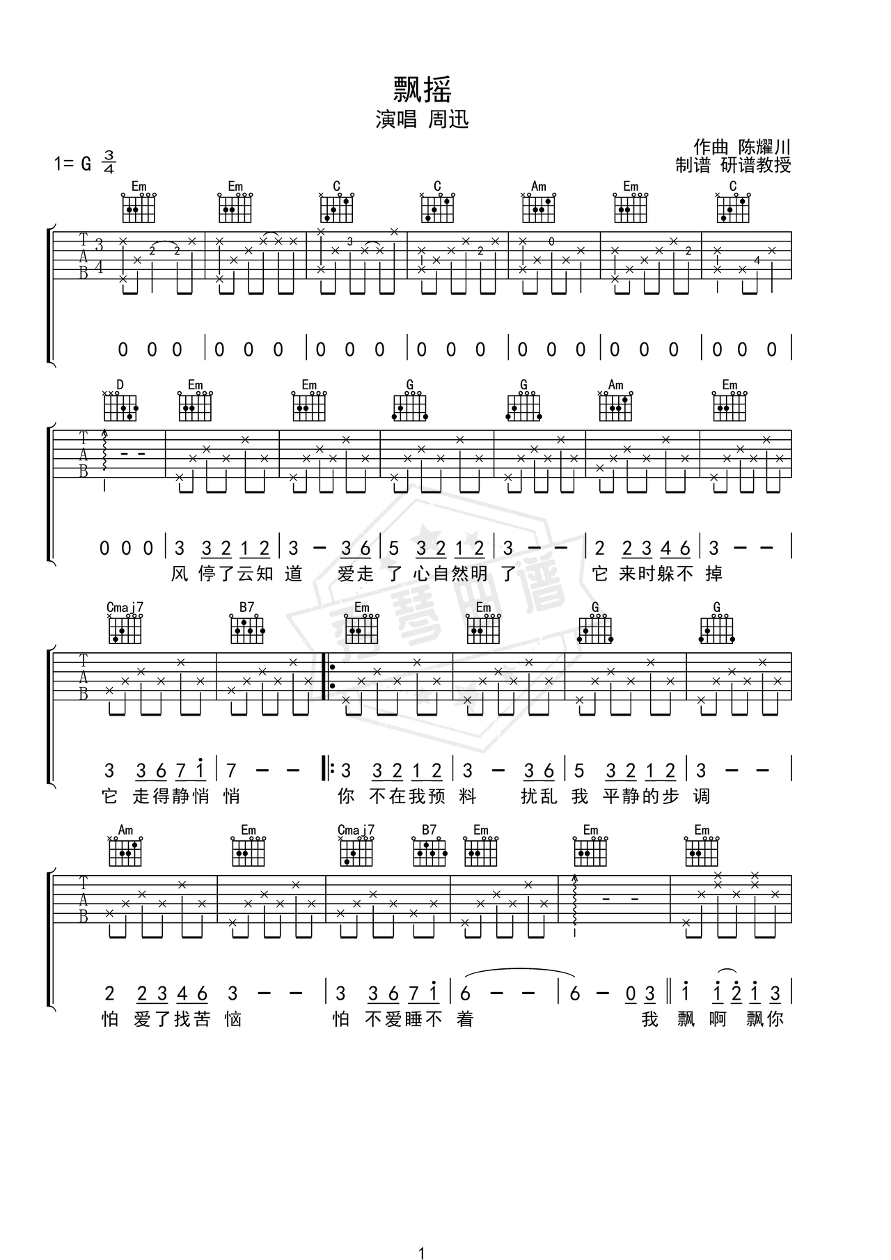 《飘摇》吉他简谱G调弹唱谱（周迅）-秀琴曲谱网