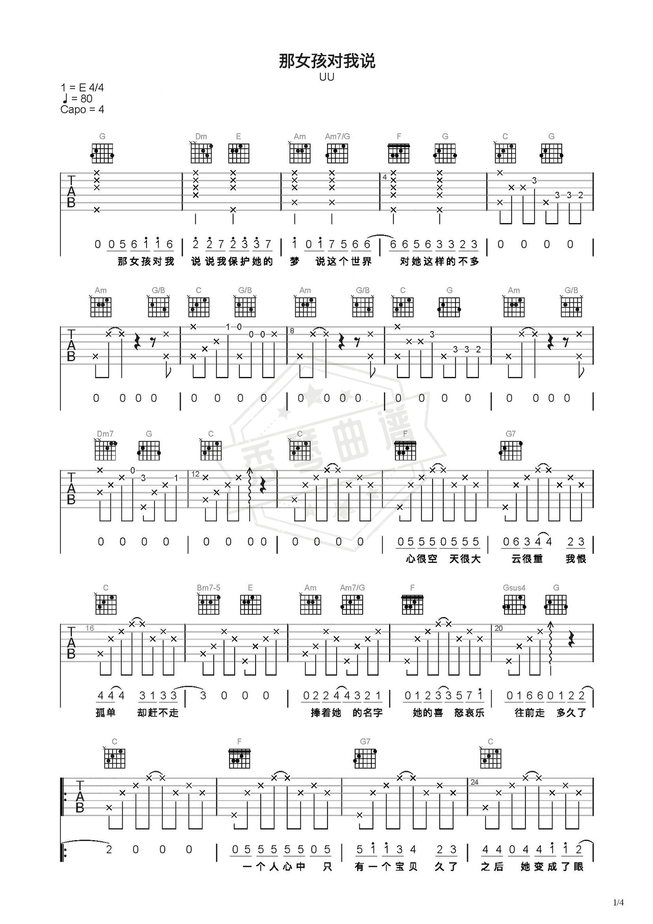 《那女孩对我说》吉他简谱C调弹唱谱（UU）-秀琴曲谱网