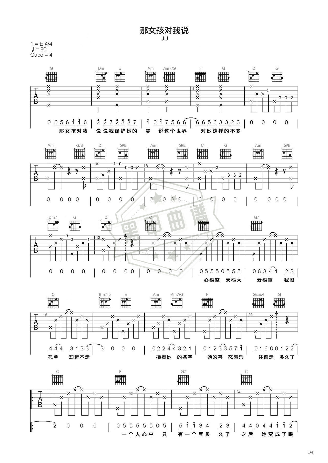 简谱C调《那女孩对我说》吉他弹唱谱_C调那女孩对我说曲谱